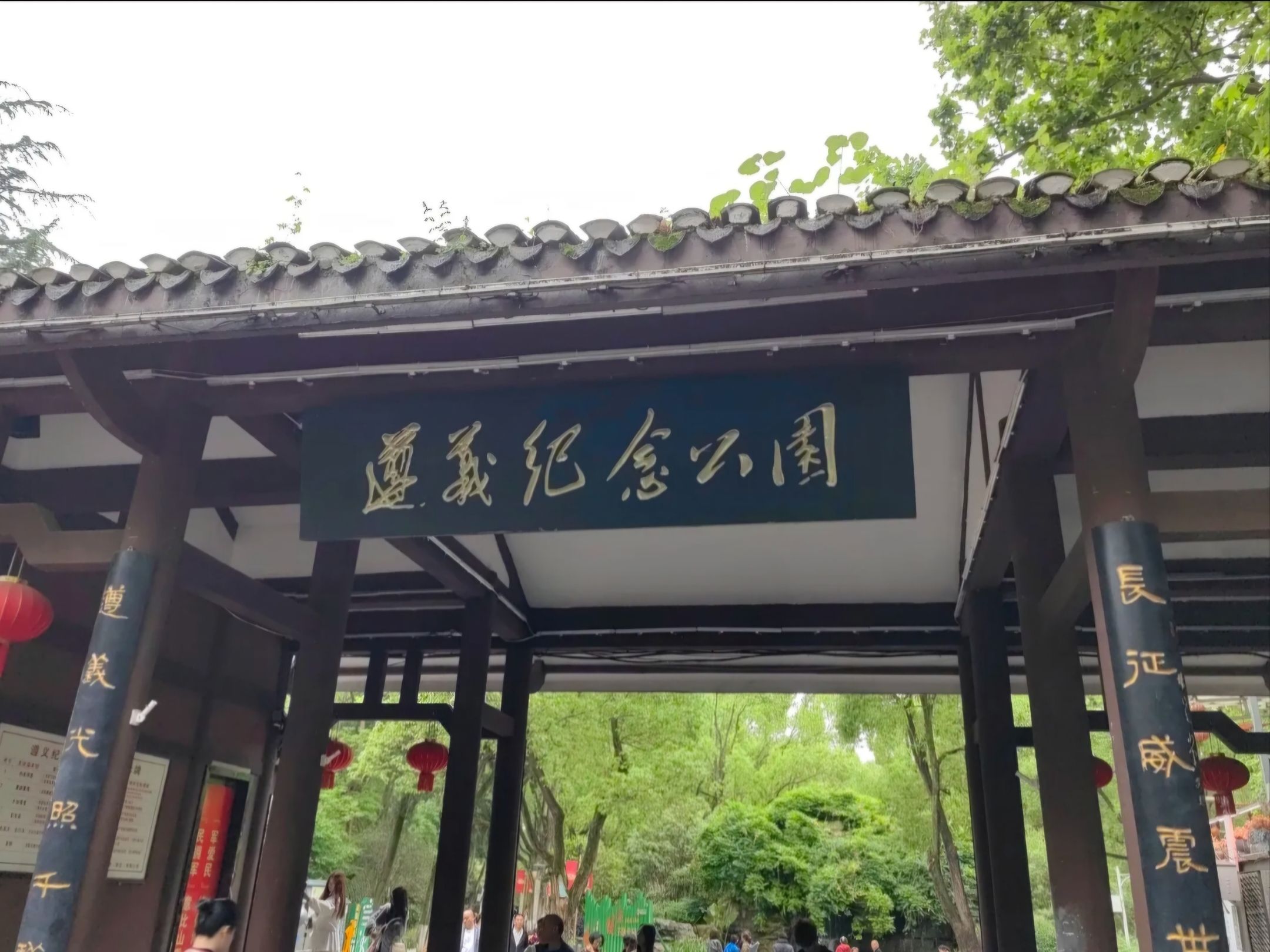 遵义纪念公园旅行图片 3