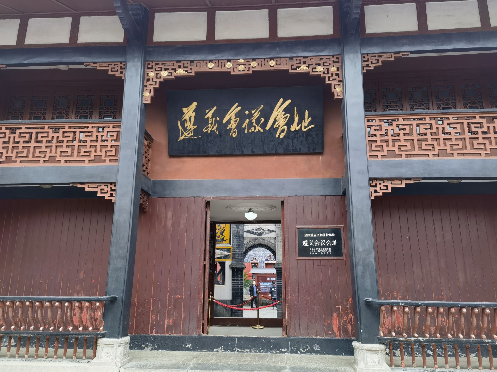 遵义会议会址
