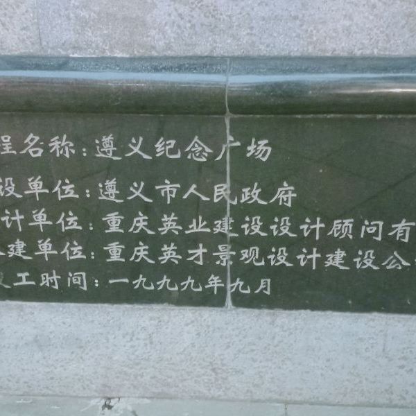 纪念广场旅行图片 2