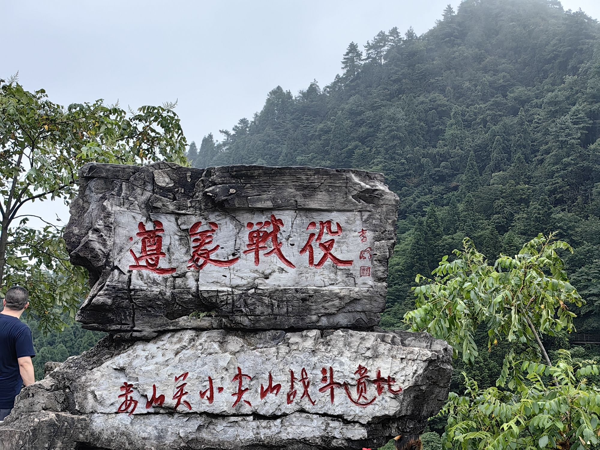娄山关景区