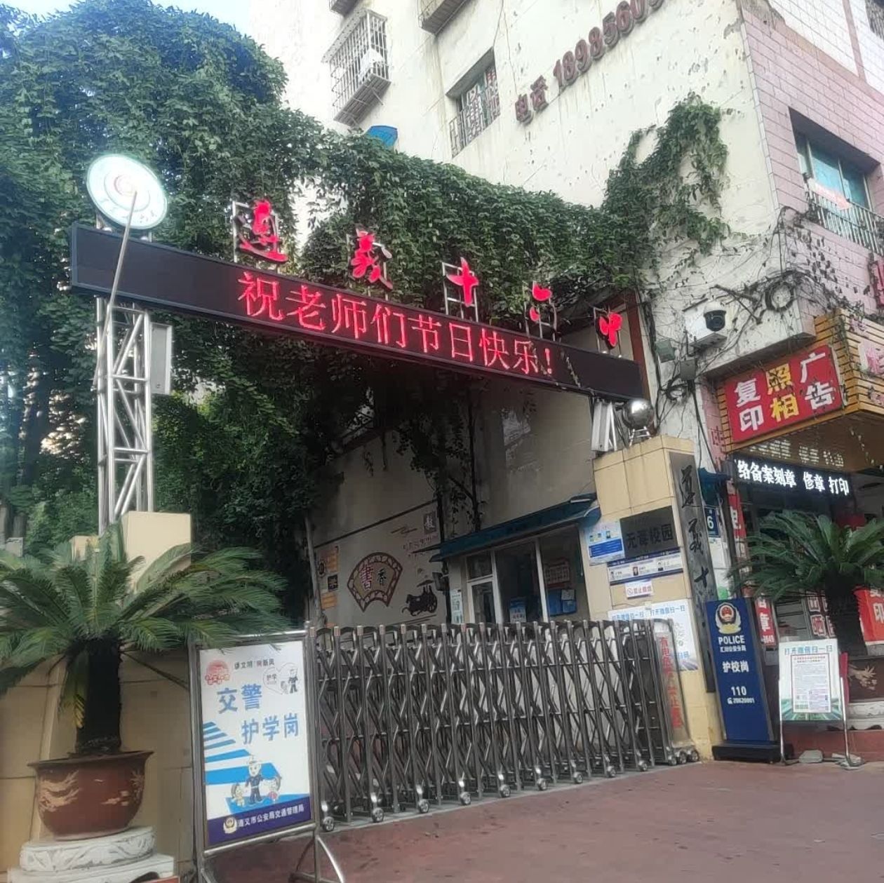 遵义市第十六中学