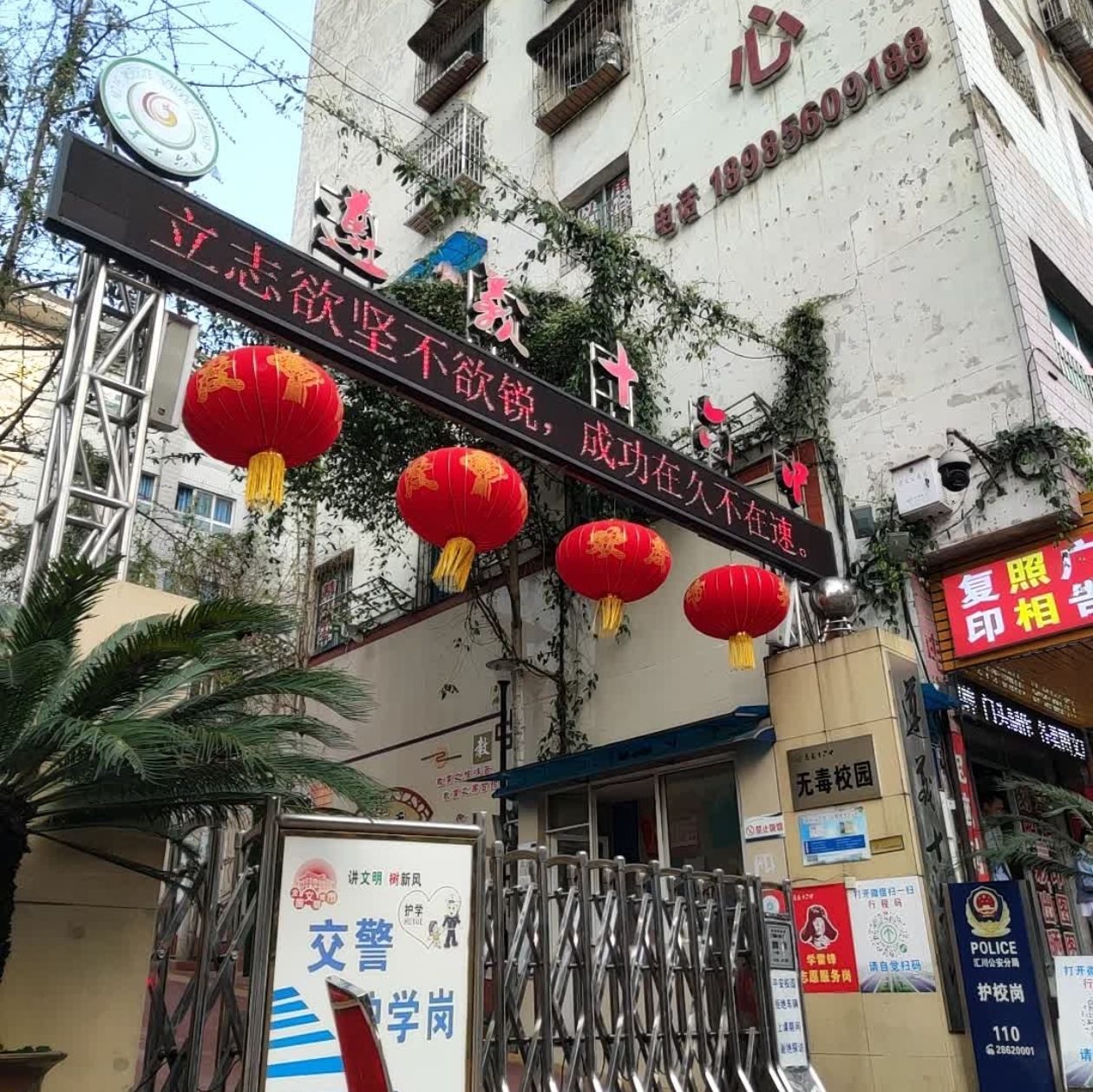 遵义市第十六中学