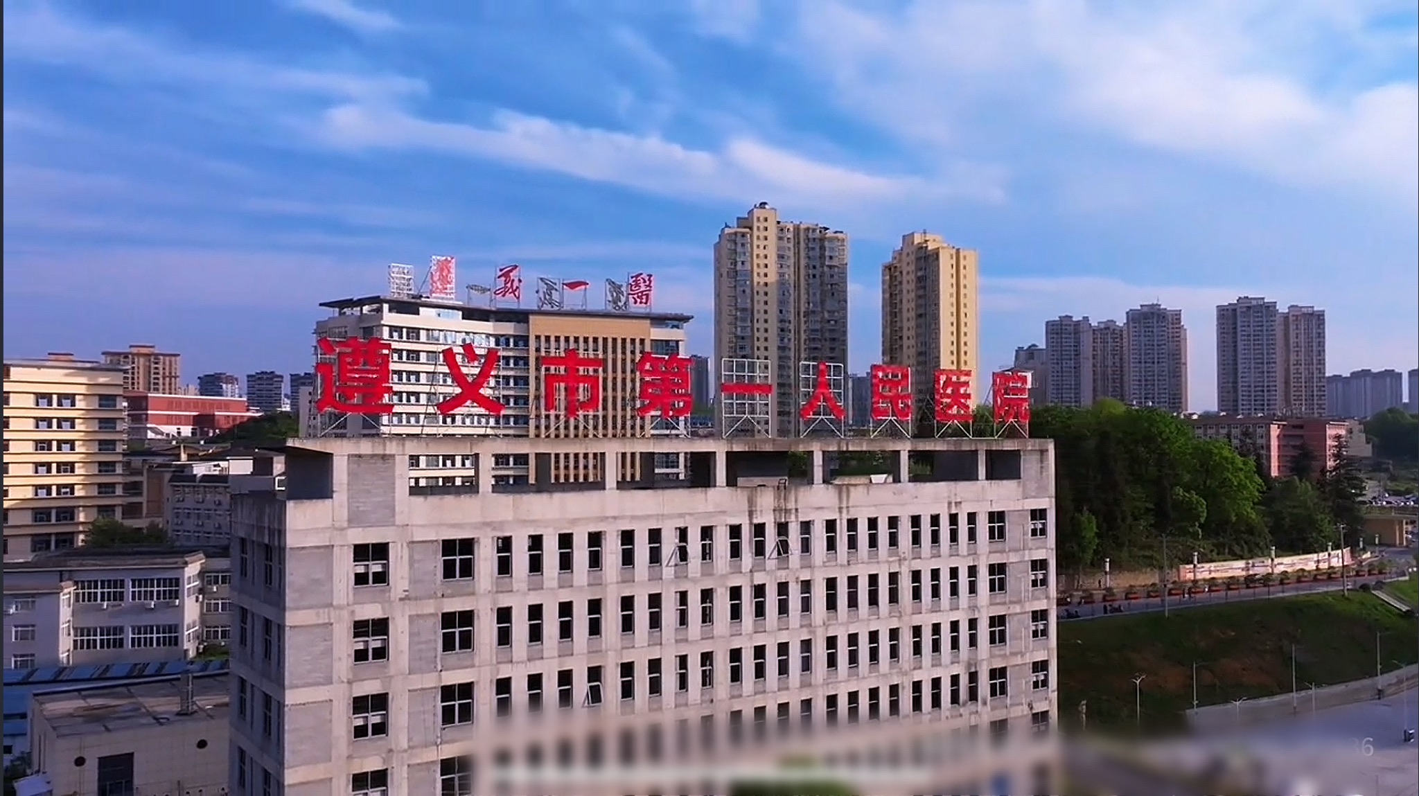 遵义市第一人民医院