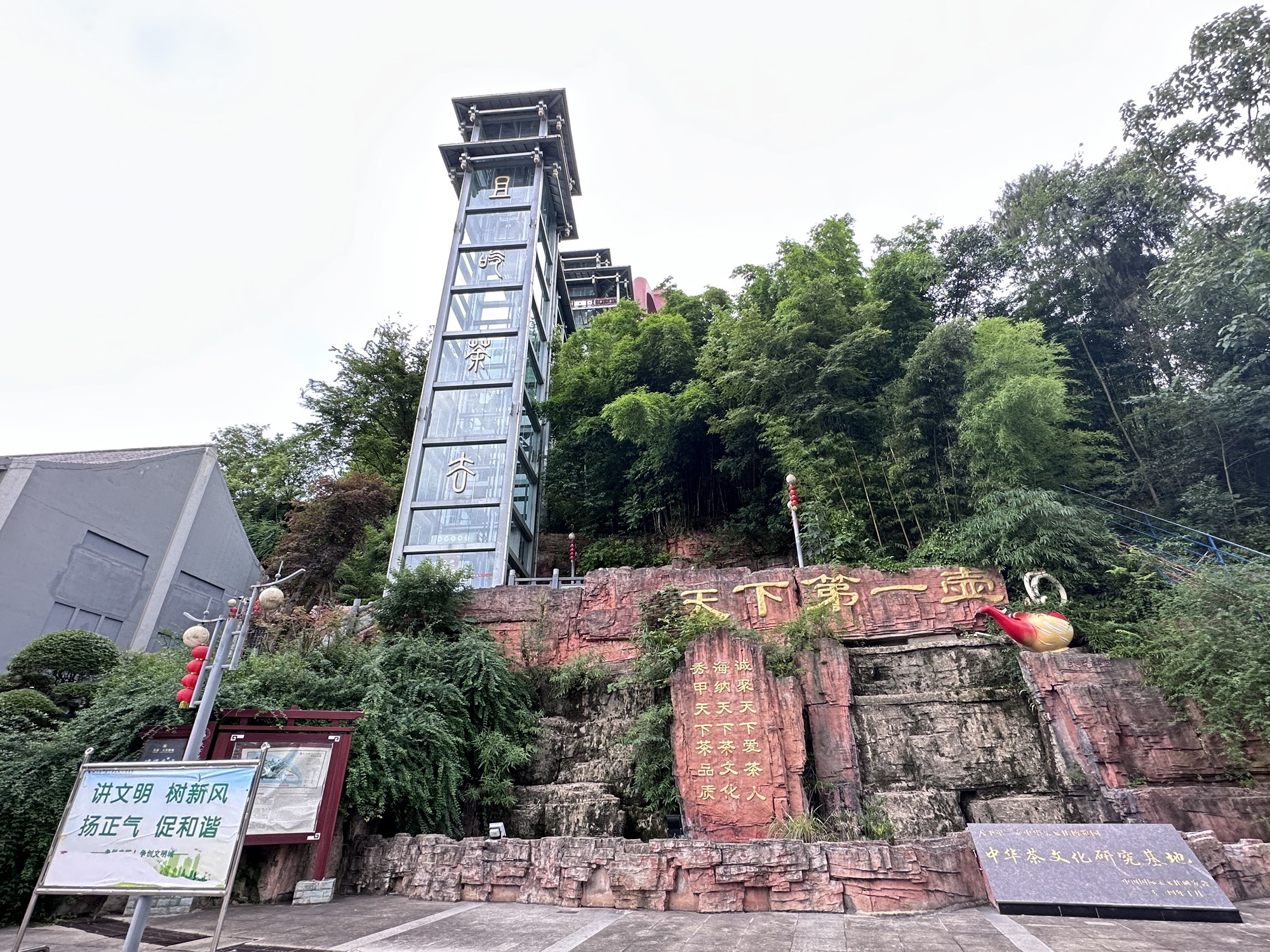 天下第一壶茶文化公园旅行图片 2