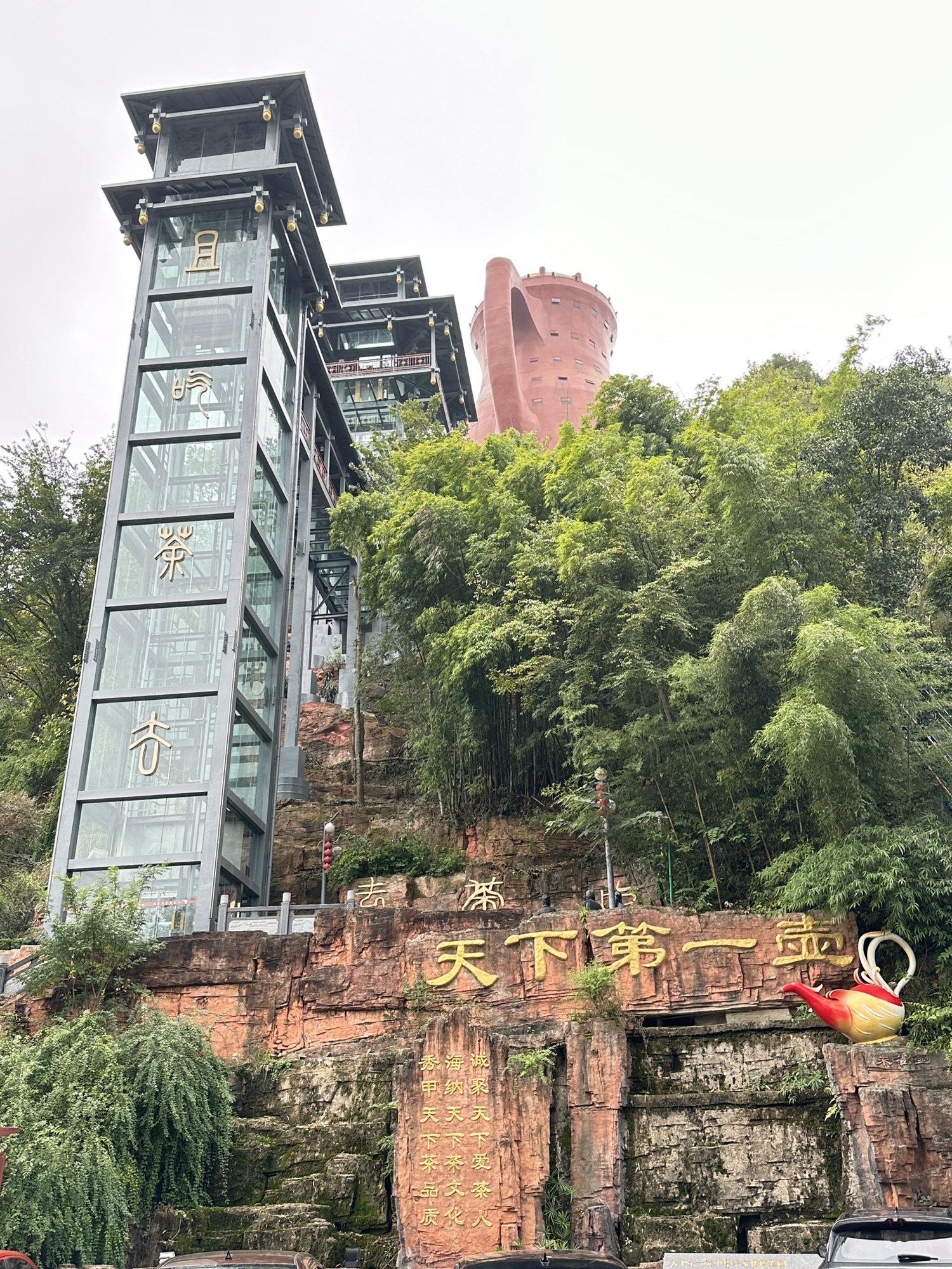 天下第一壶茶文化公园旅行图片 1