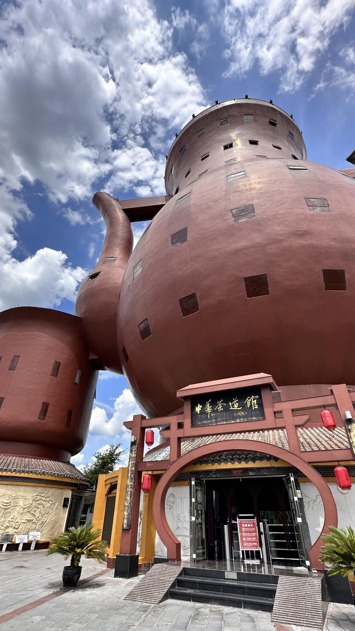 天下第一壶茶文化公园旅行图片 1
