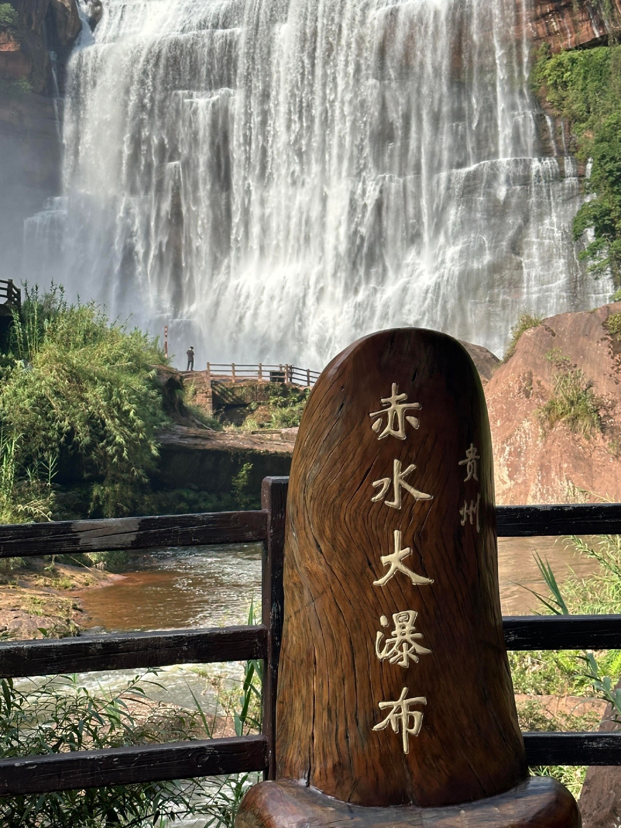 赤水国家级风景名胜区旅行图片 1