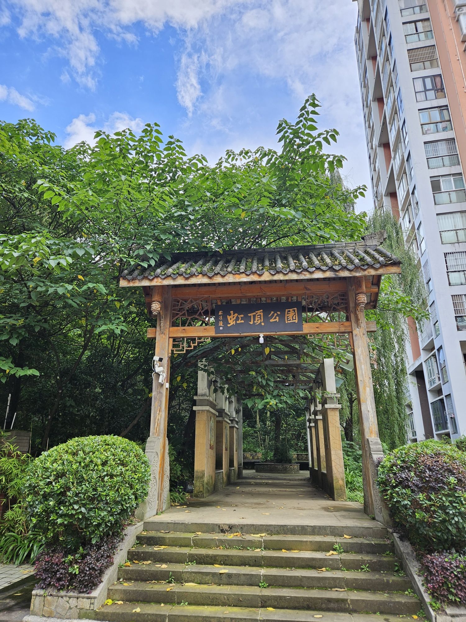 虹顶公园旅行图片 1