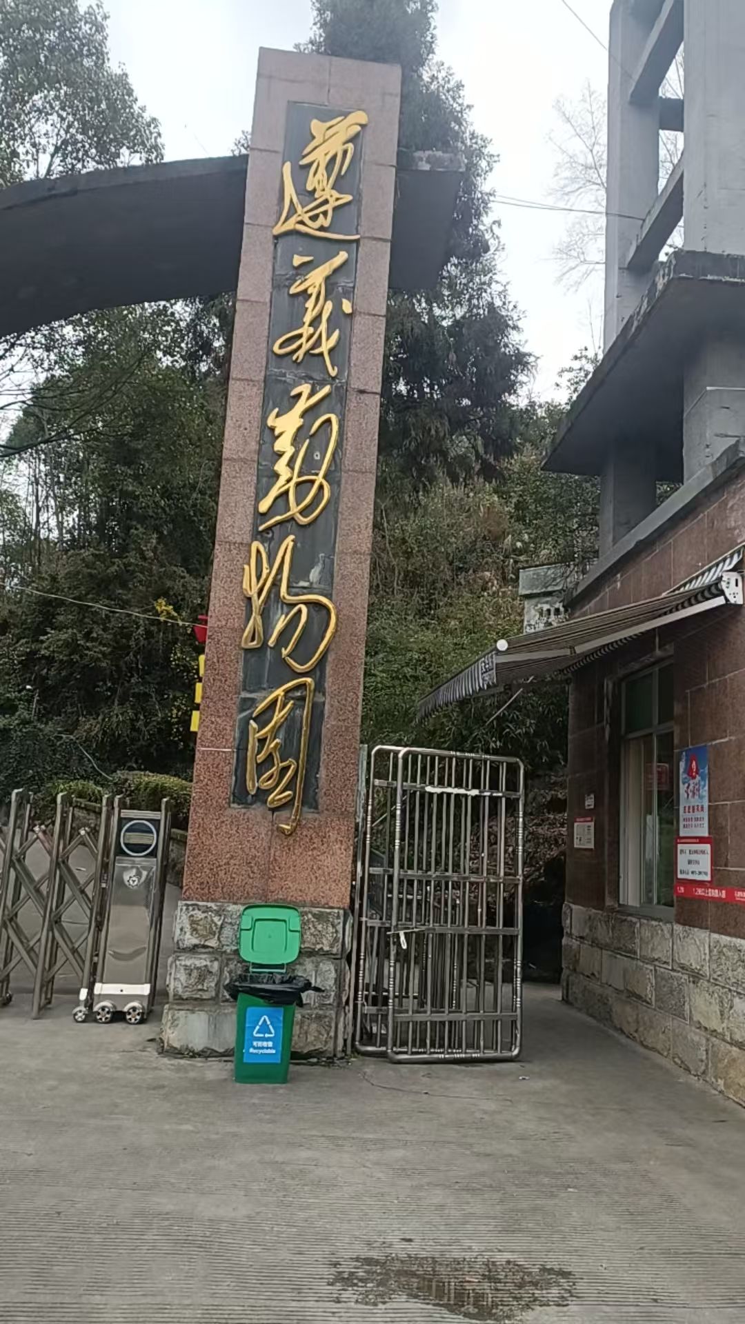 遵义动物园旅行图片 3
