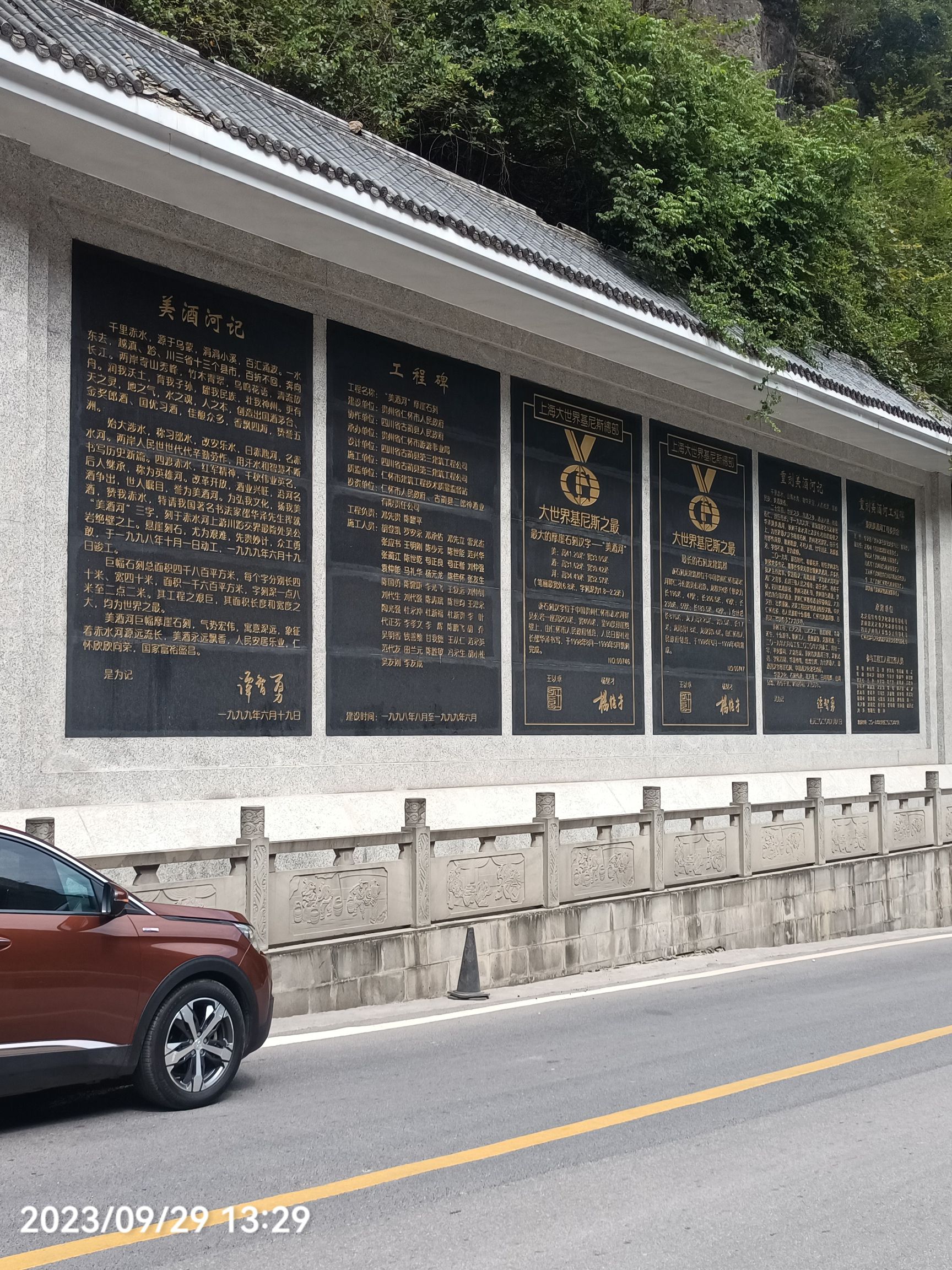 美酒河巨幅摩崖石刻旅行图片 1