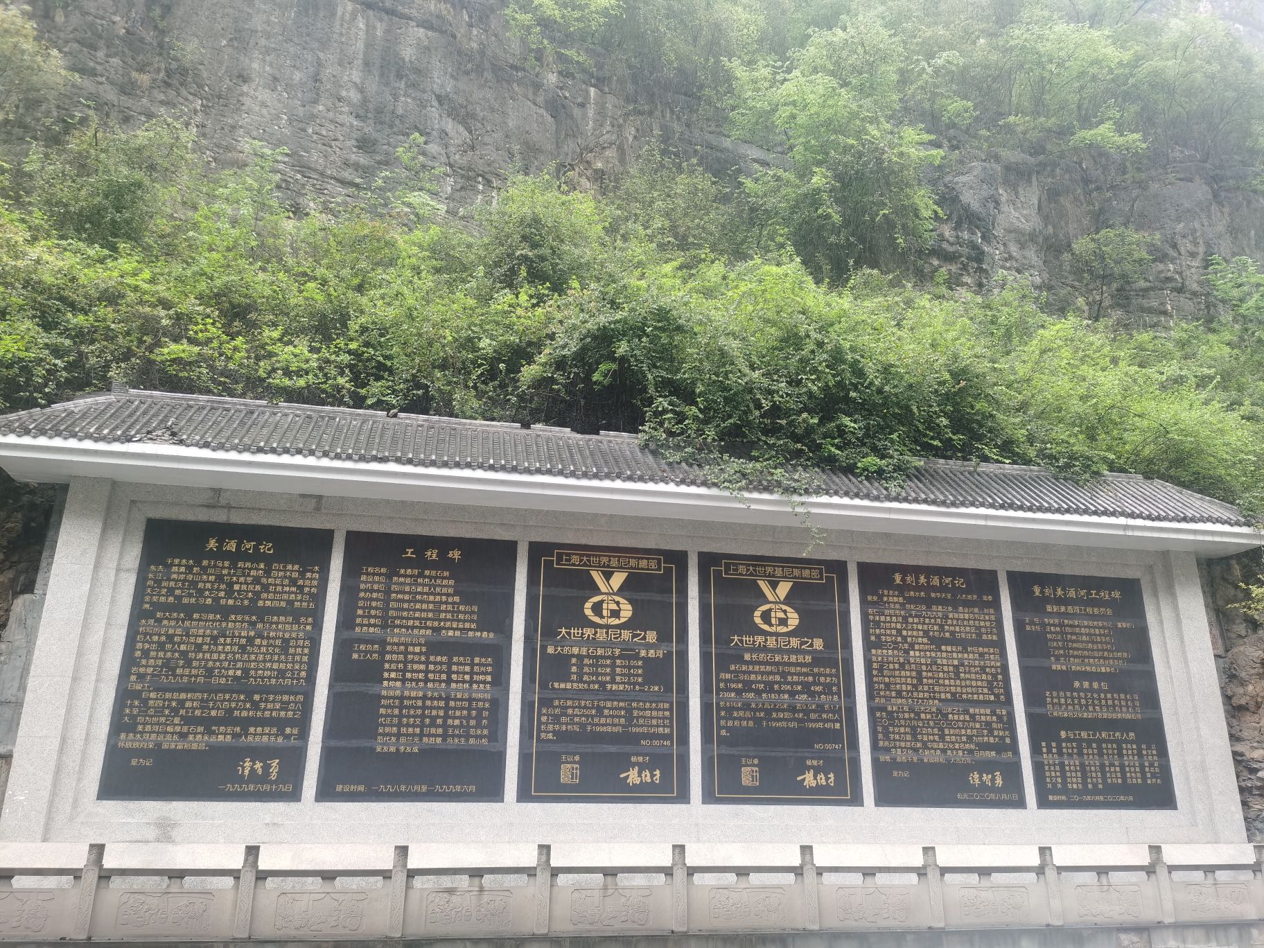 美酒河巨幅摩崖石刻旅行图片 3