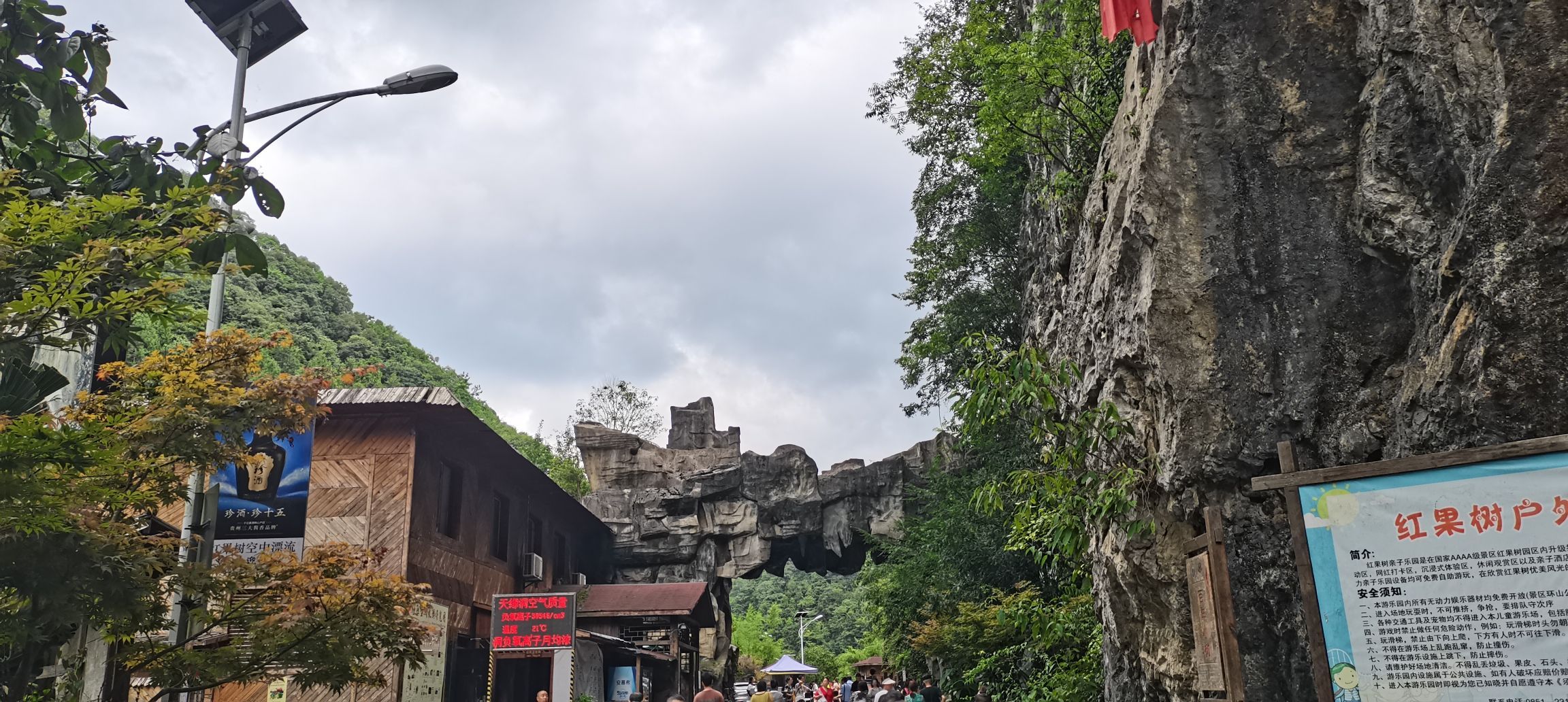 红果树生态旅游风景区旅行图片 1