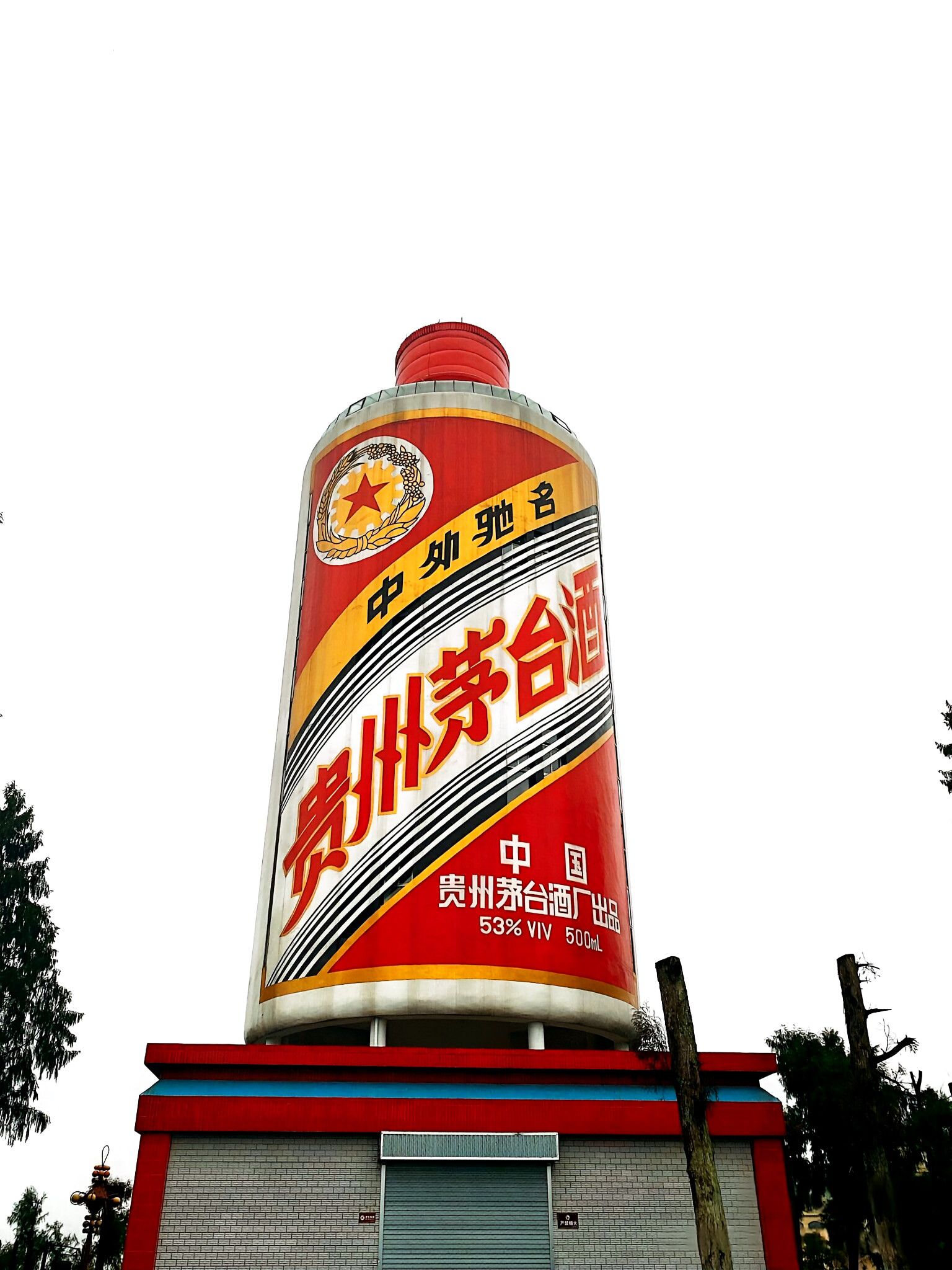 天下第一瓶旅行图片 1