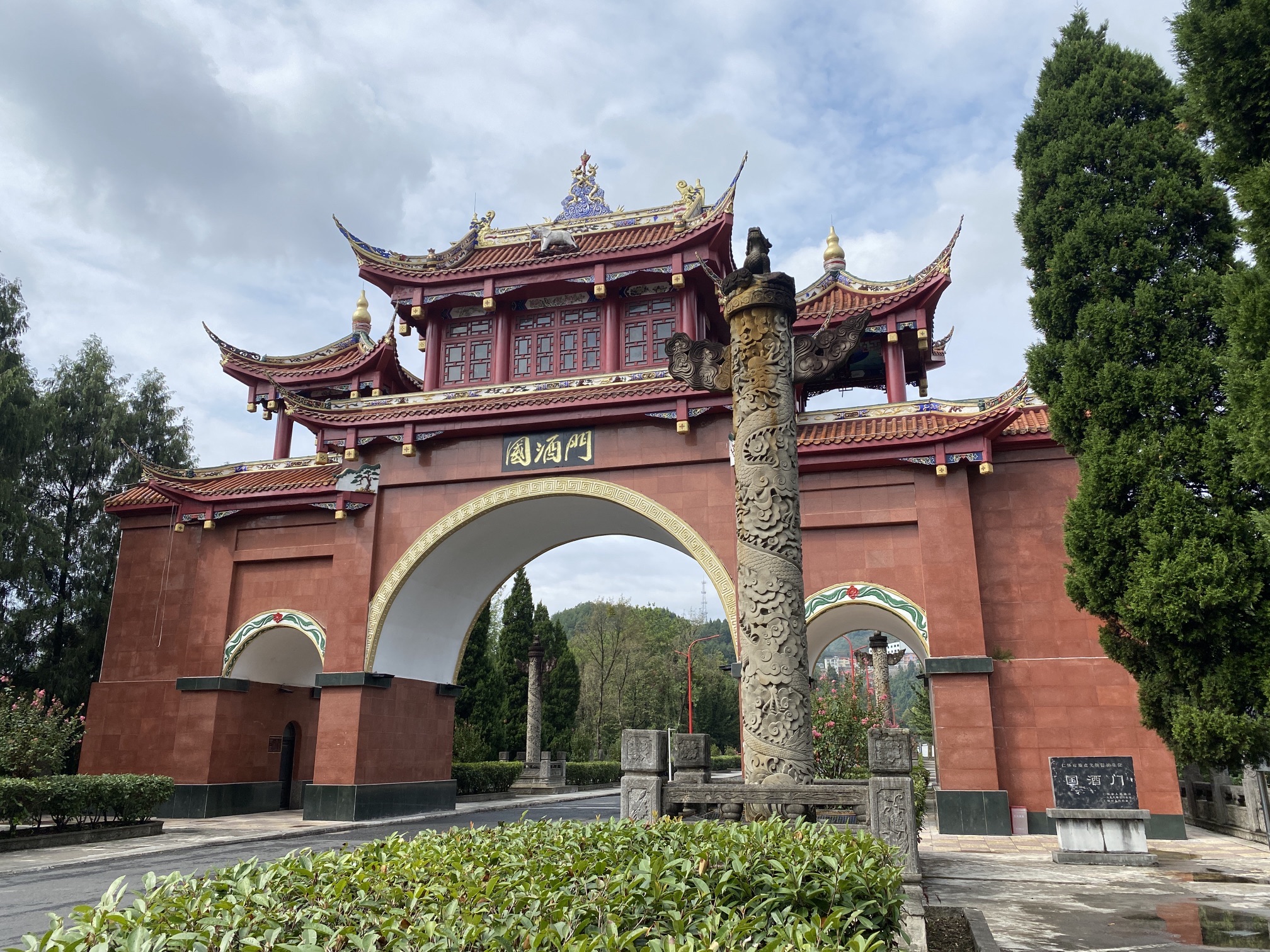 国酒门旅行图片 2