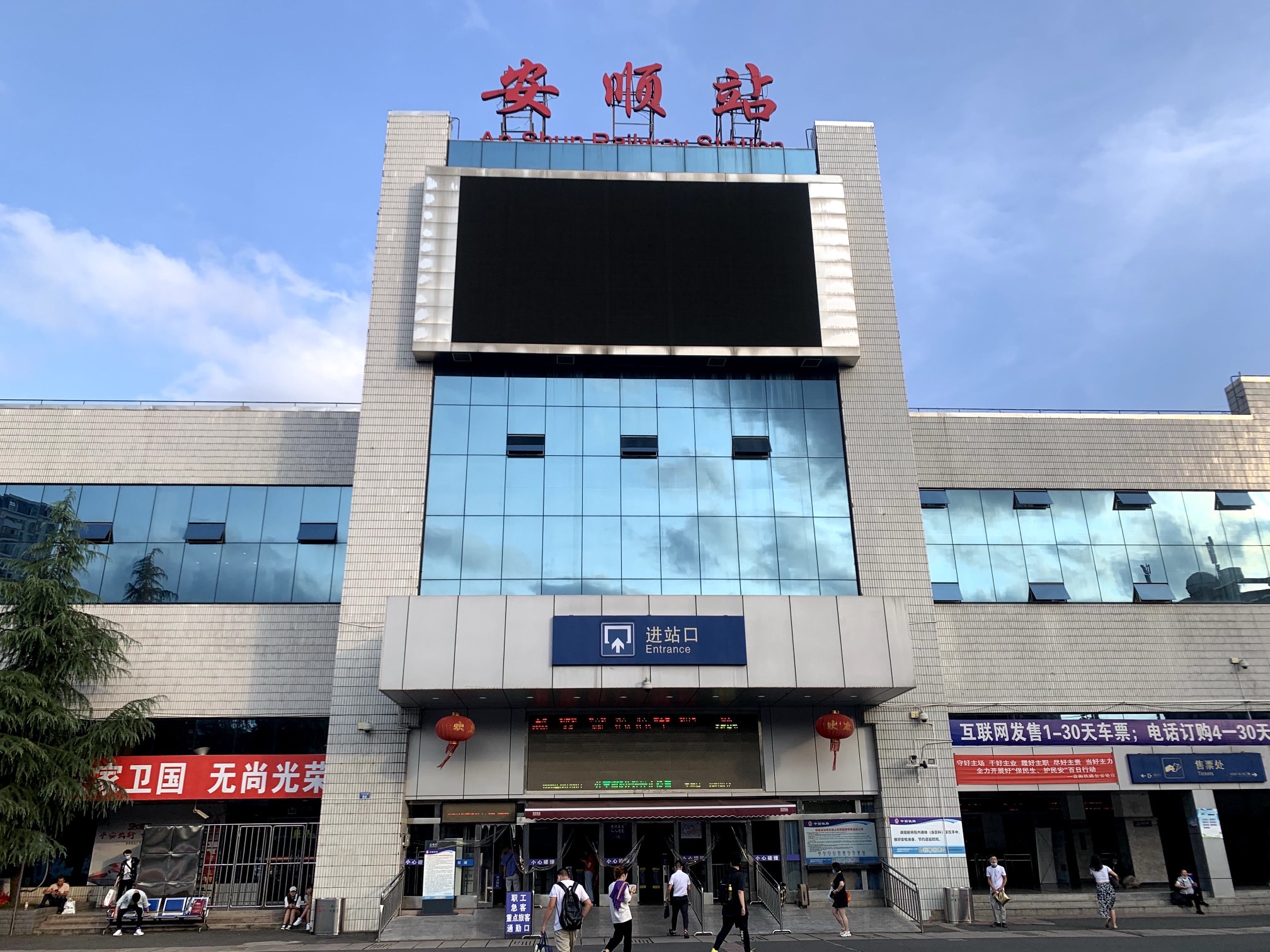 安顺站 - 安顺市西秀区 - 交通设施服务;火车站;火车站 | 地址营业时间 | 高德地图