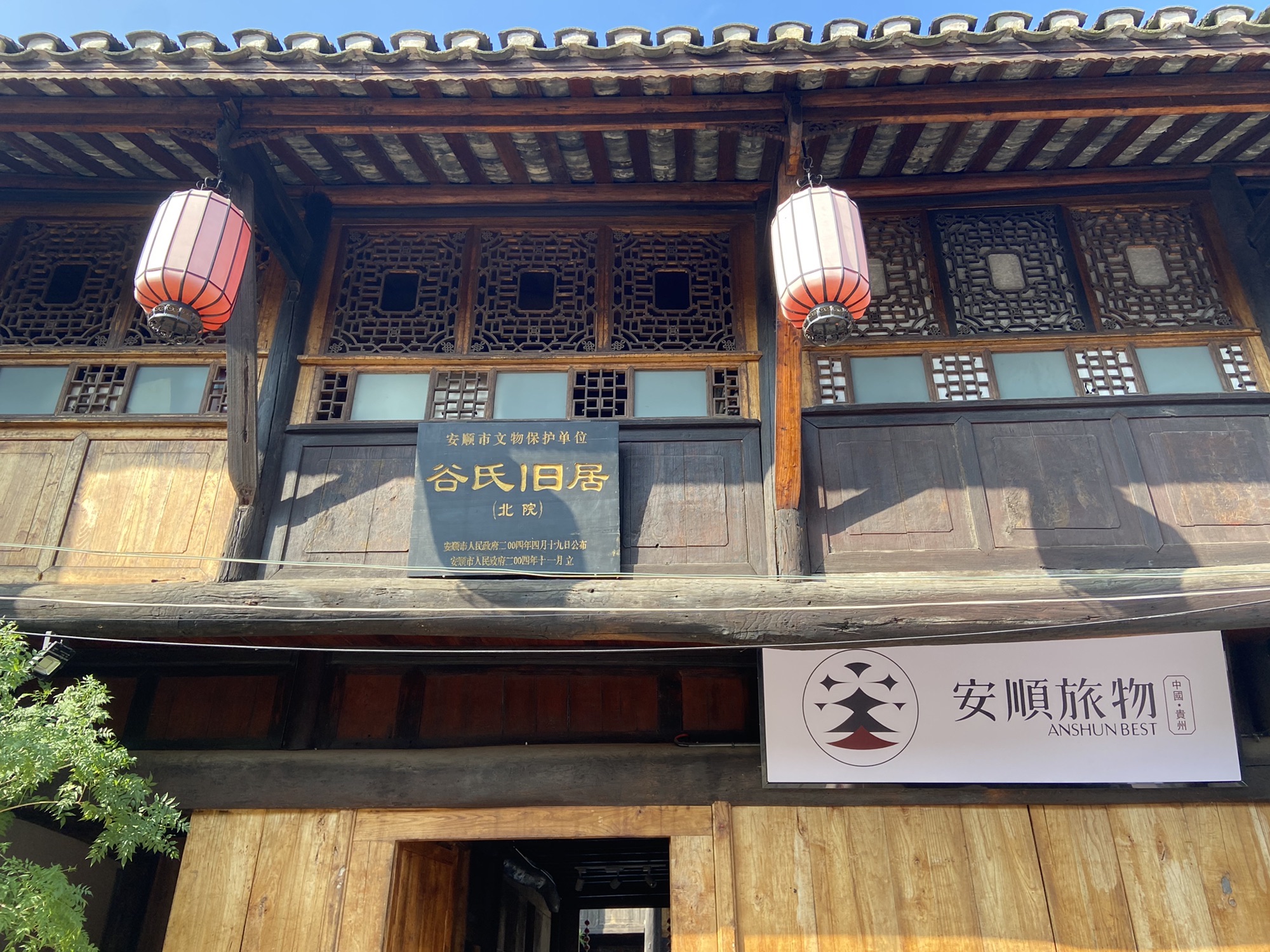 谷氏旧居(北院)旅行图片 3