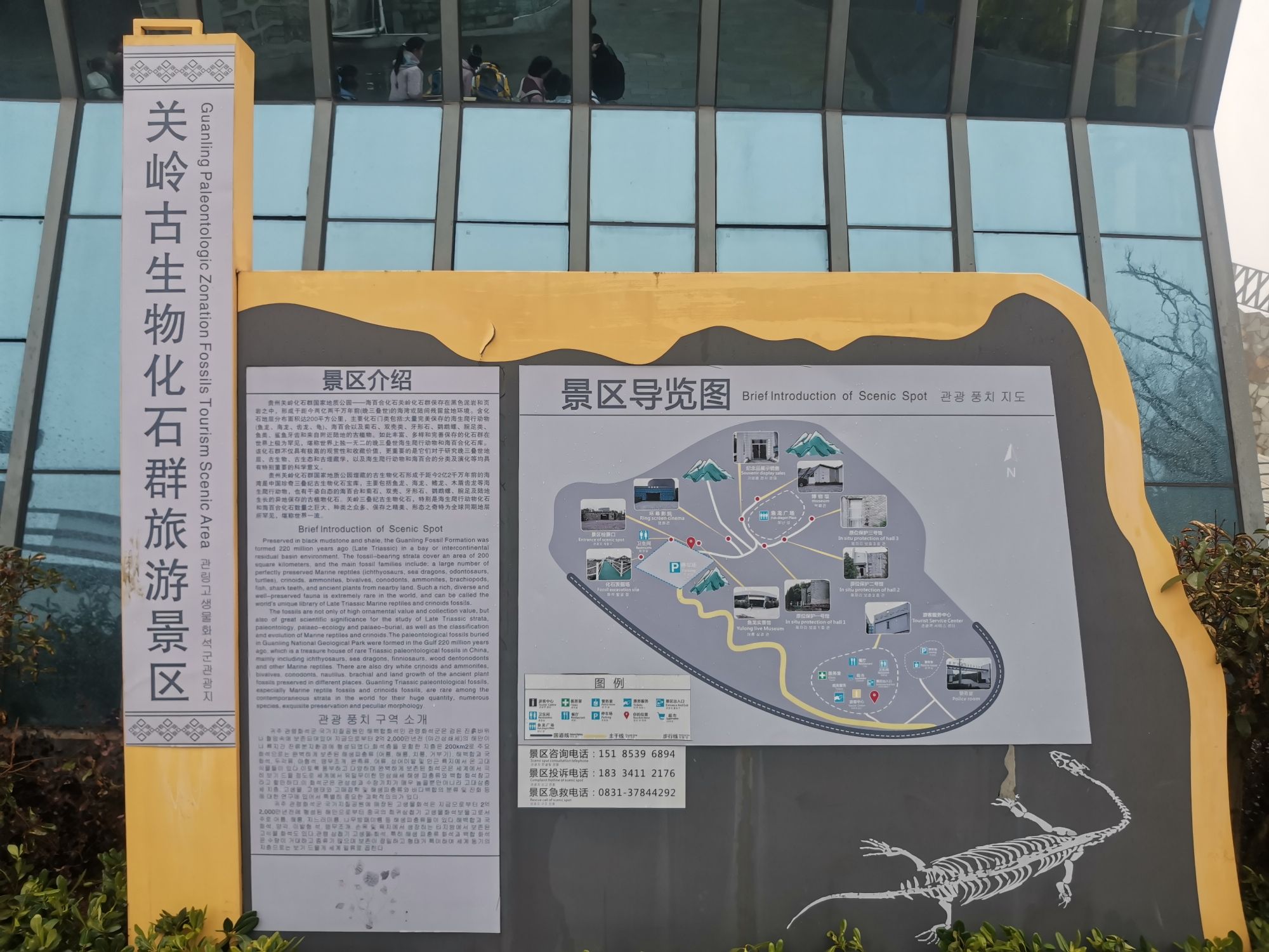 贵州关岭化石群国家地质公园