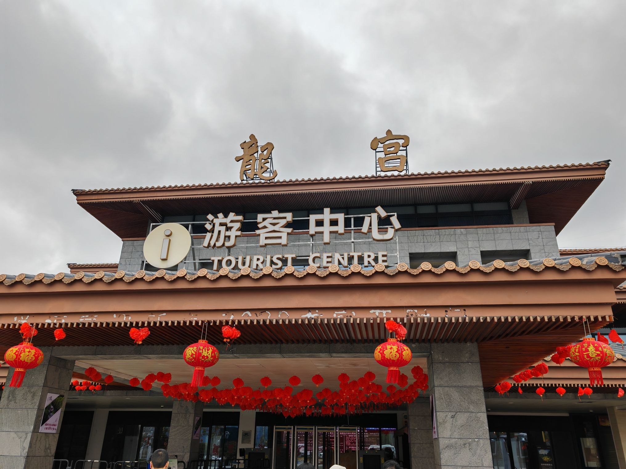 龙宫风景区旅行图片 1