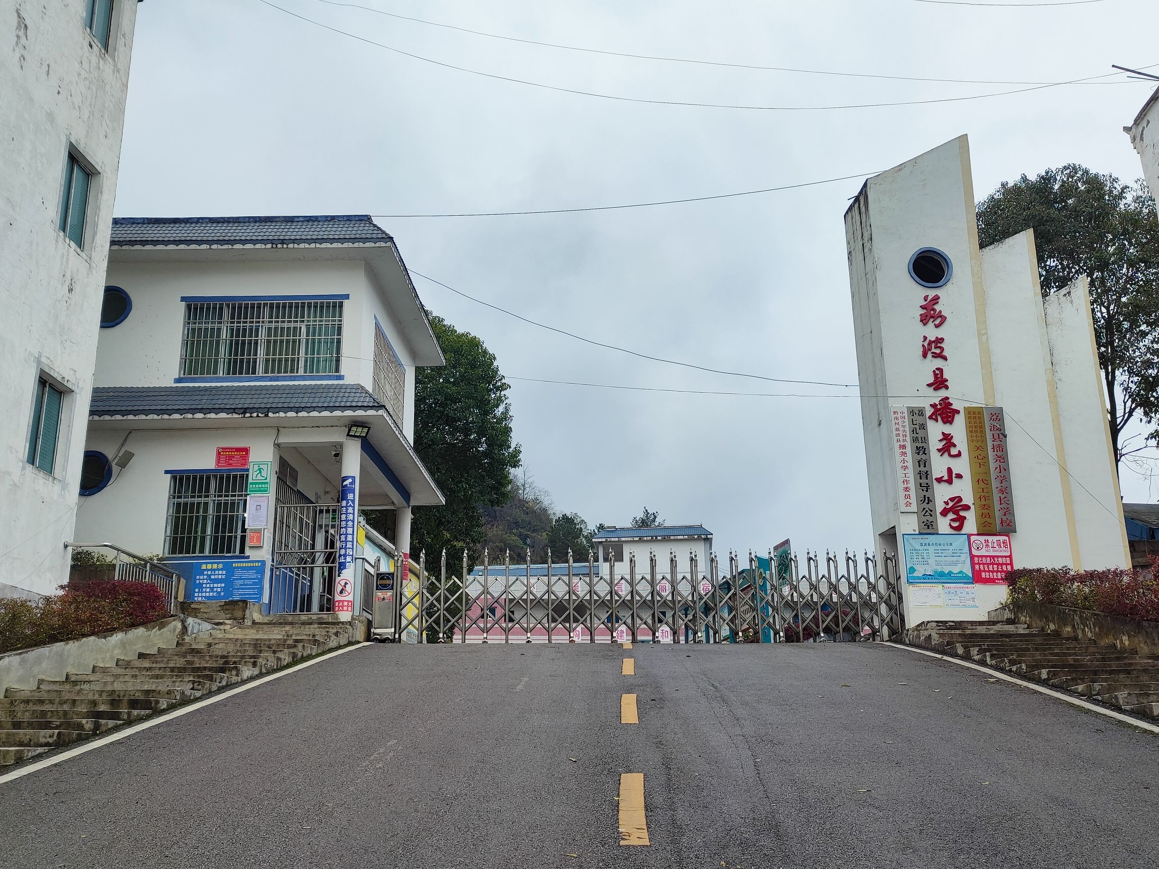 荔波县播尧镇播尧小学