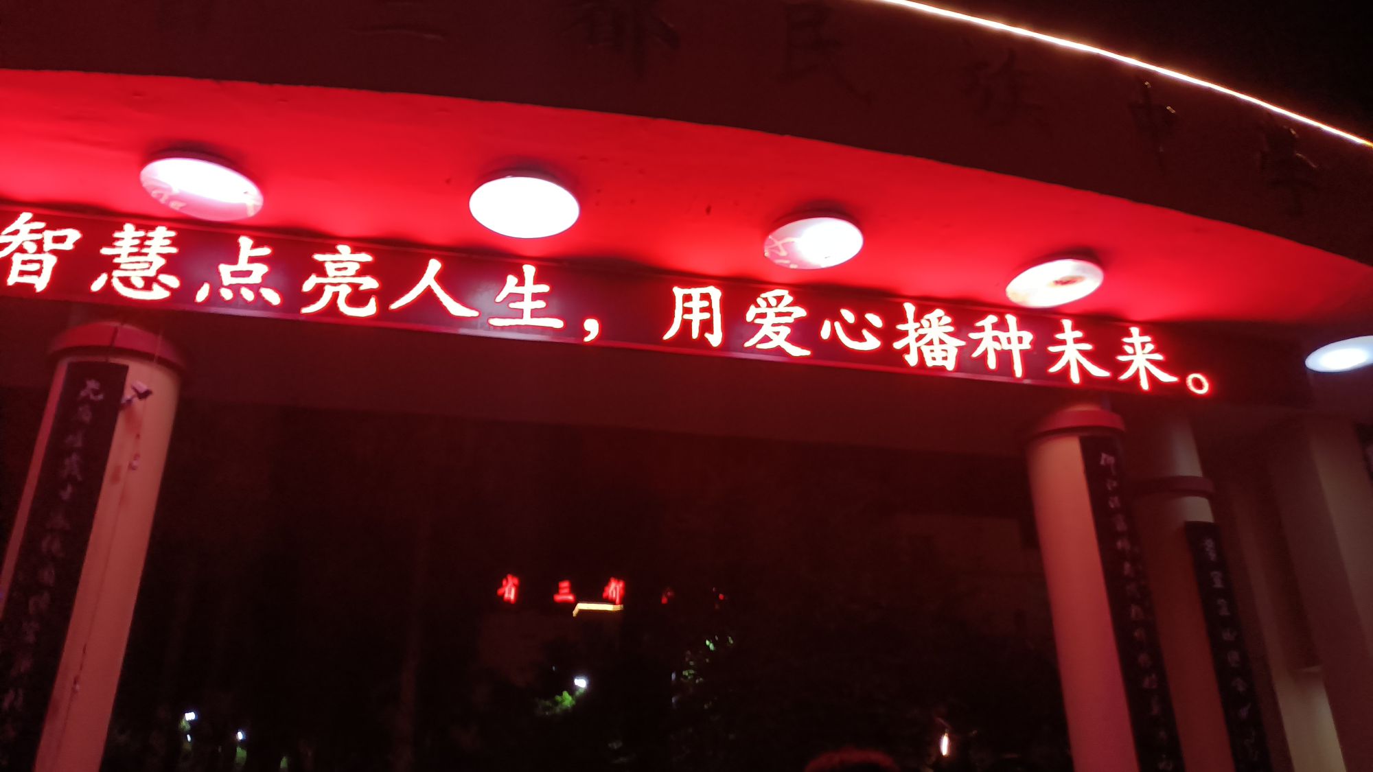 贵州省三都民族中学