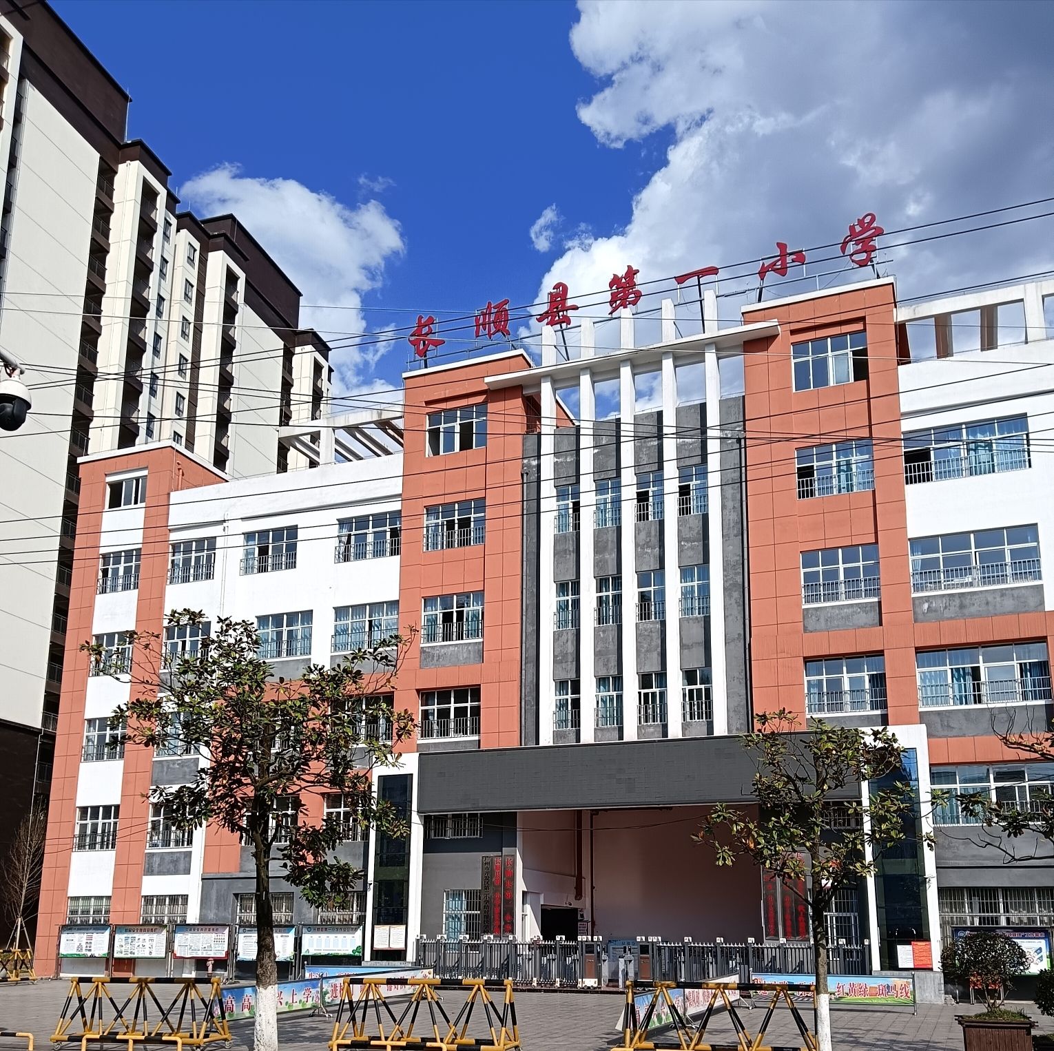 长顺县第一小学