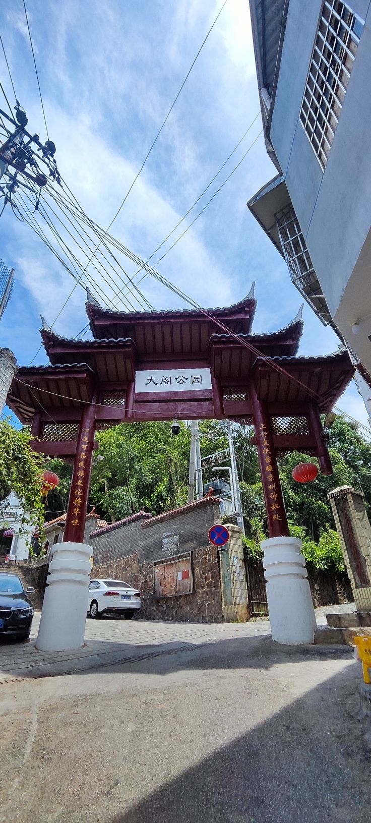 大阁公园
