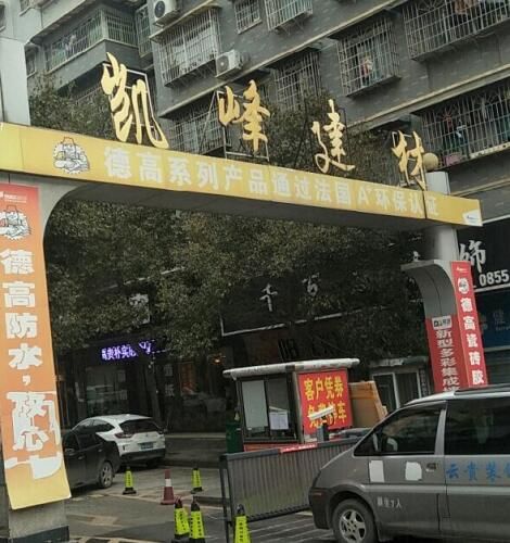 凯峰建材大市场