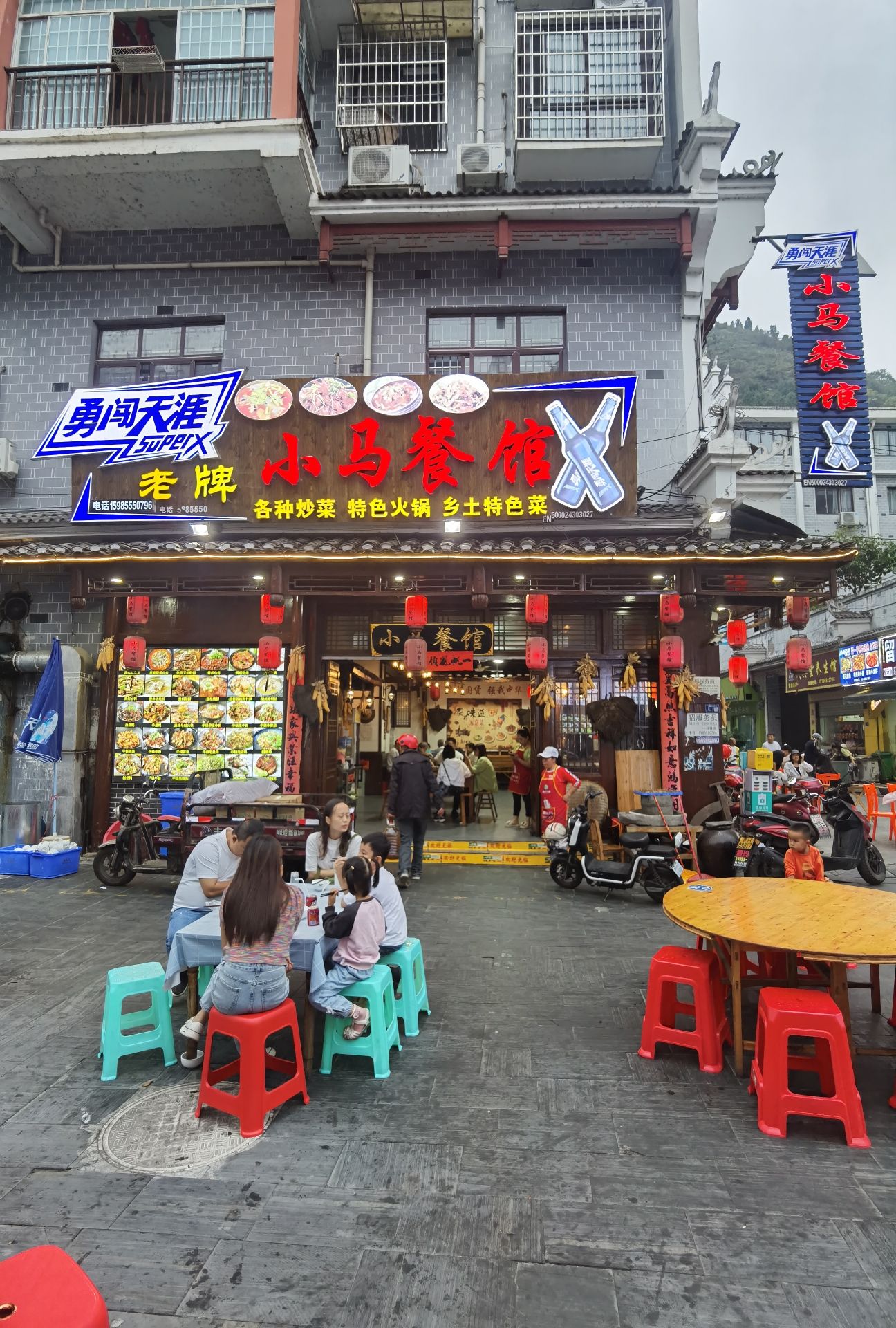 小马餐馆(盘龙街店)