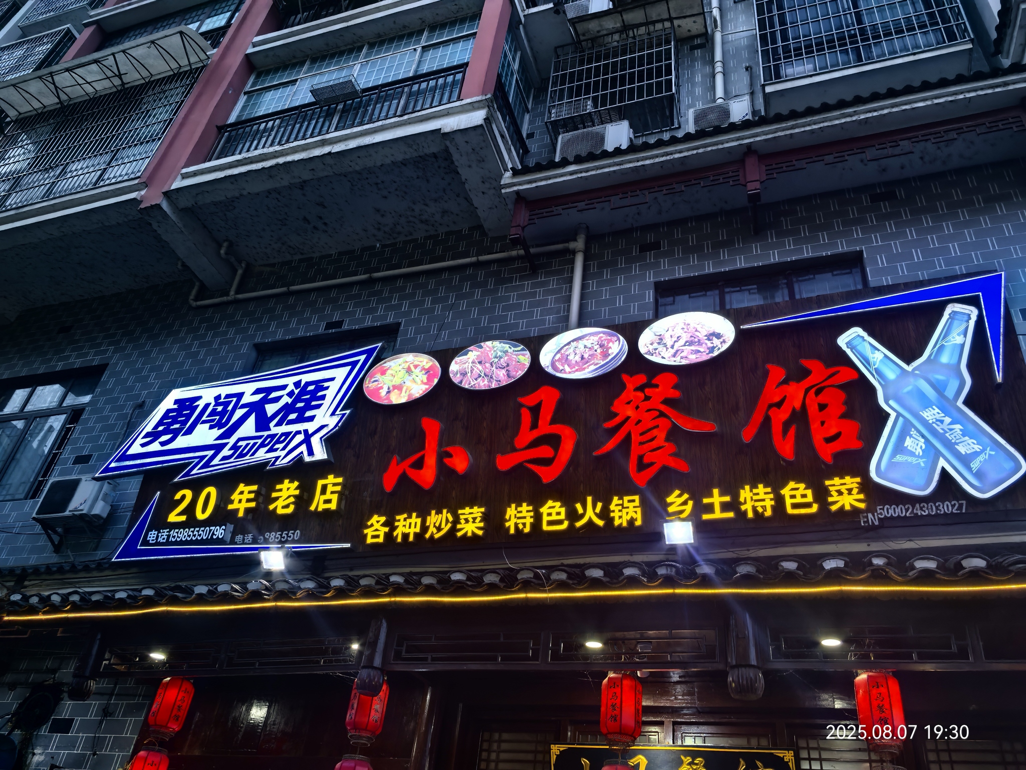 小马餐馆(盘龙街店)