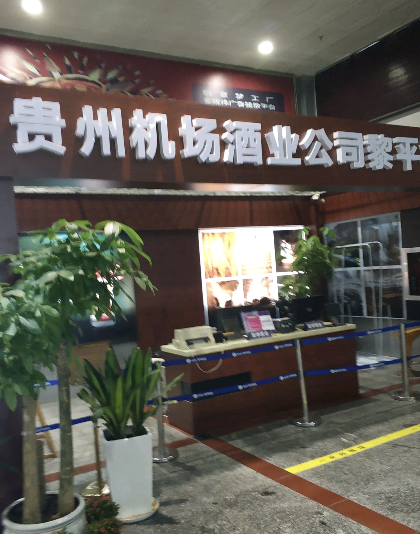 黔东南黎平机场