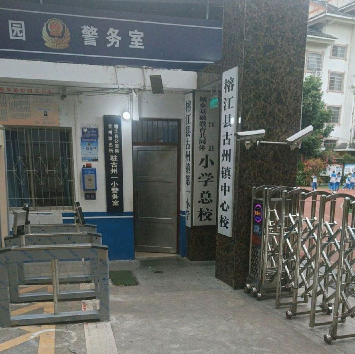 古州镇第一小学