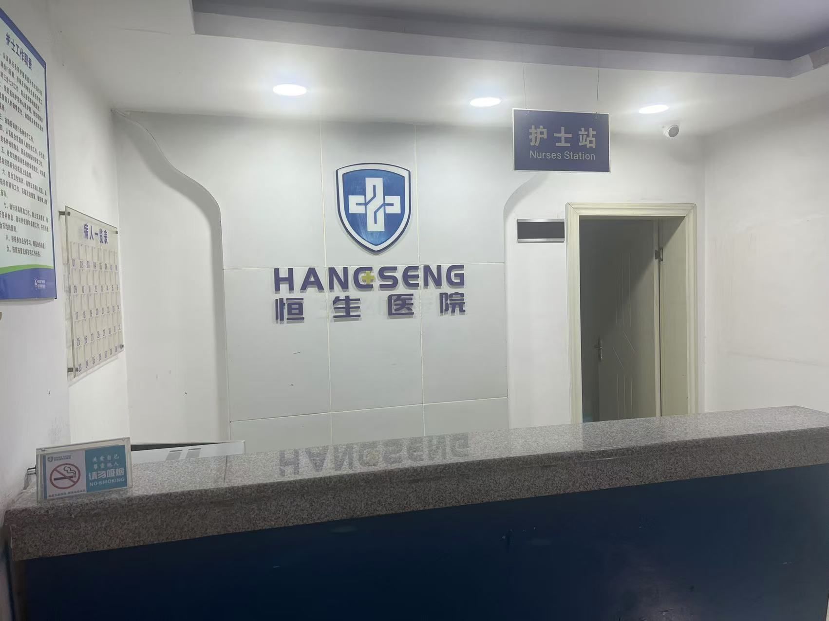 黔东南恒生医院