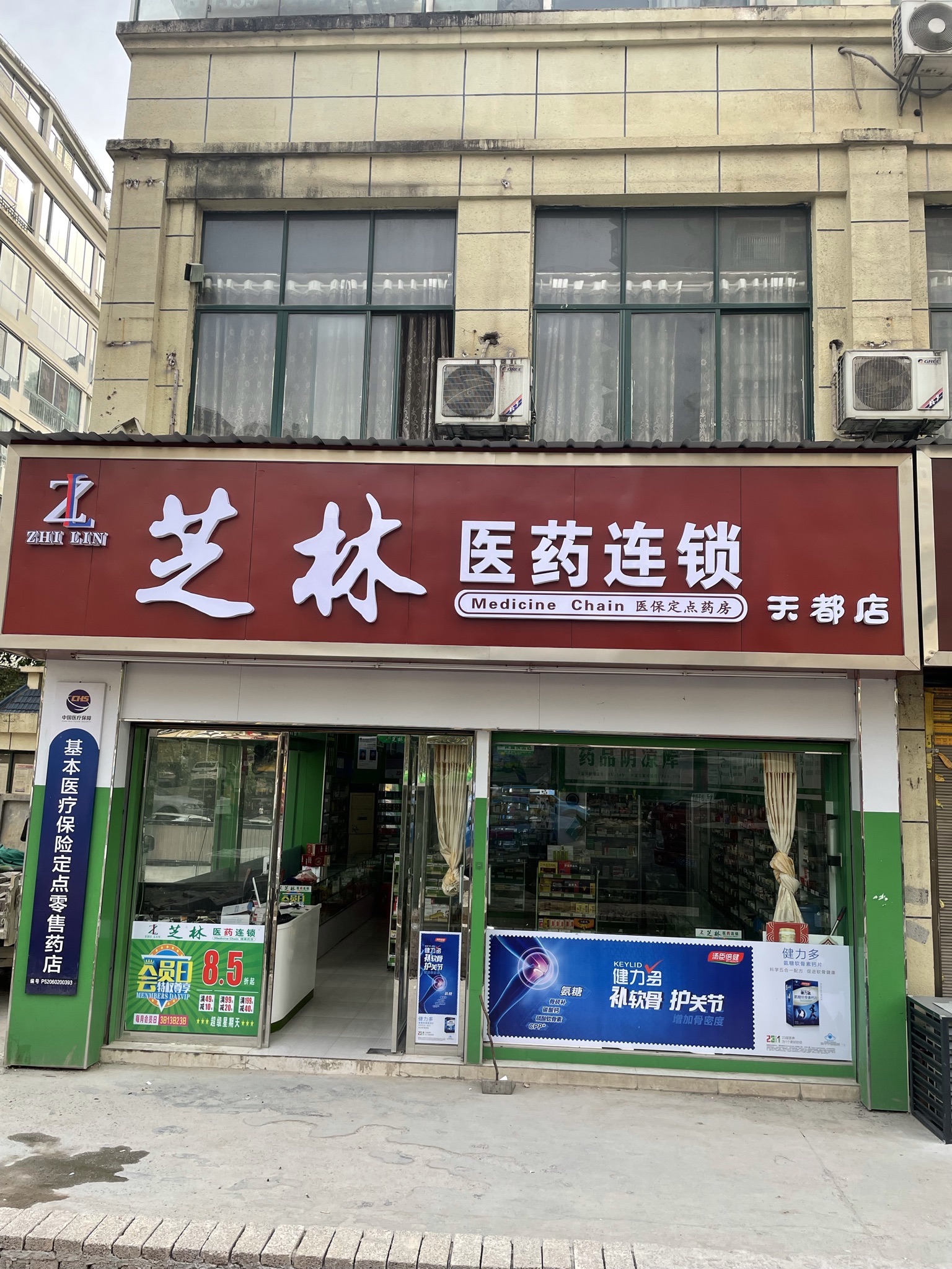 天都大药房