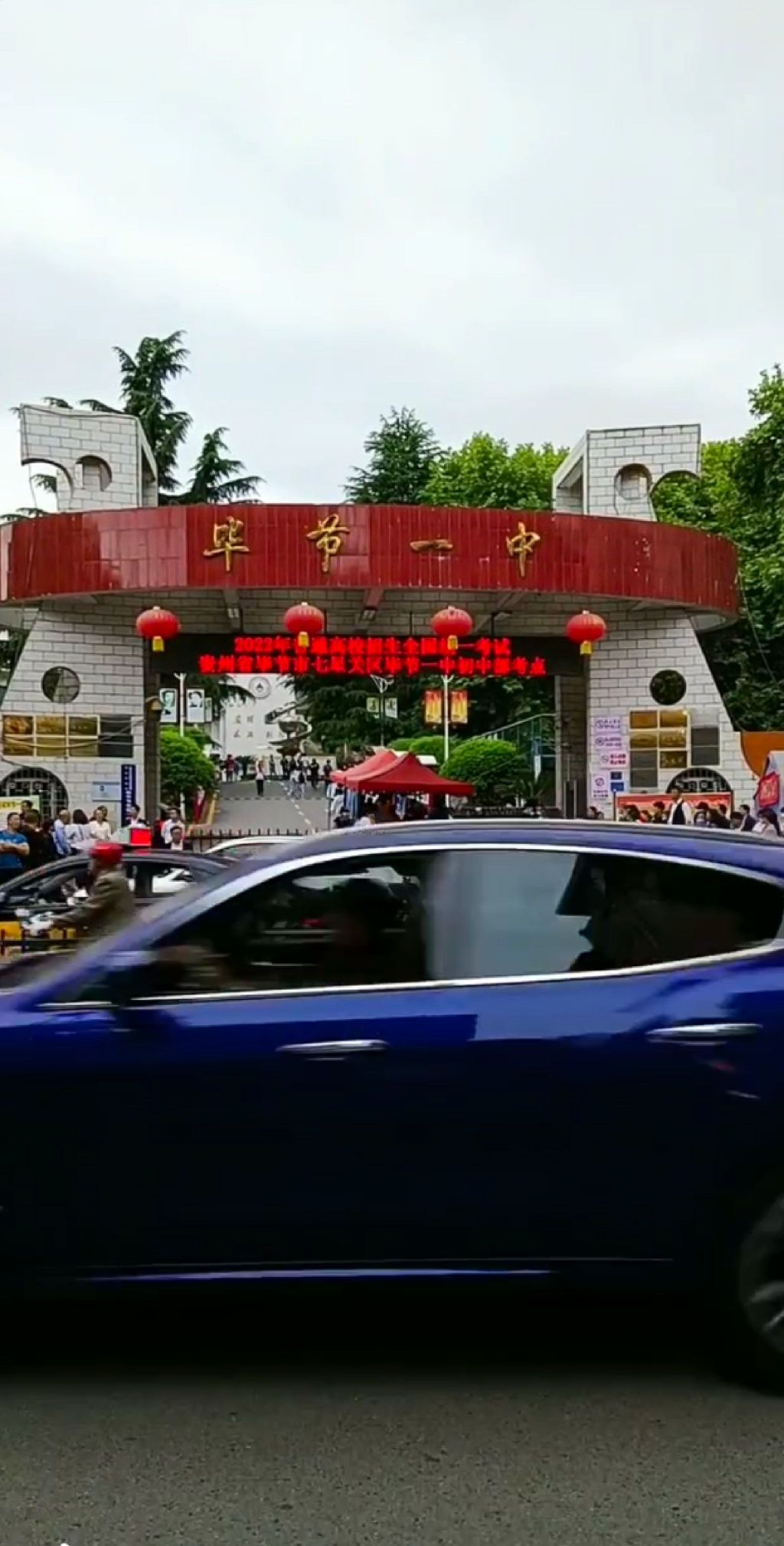 毕节一中