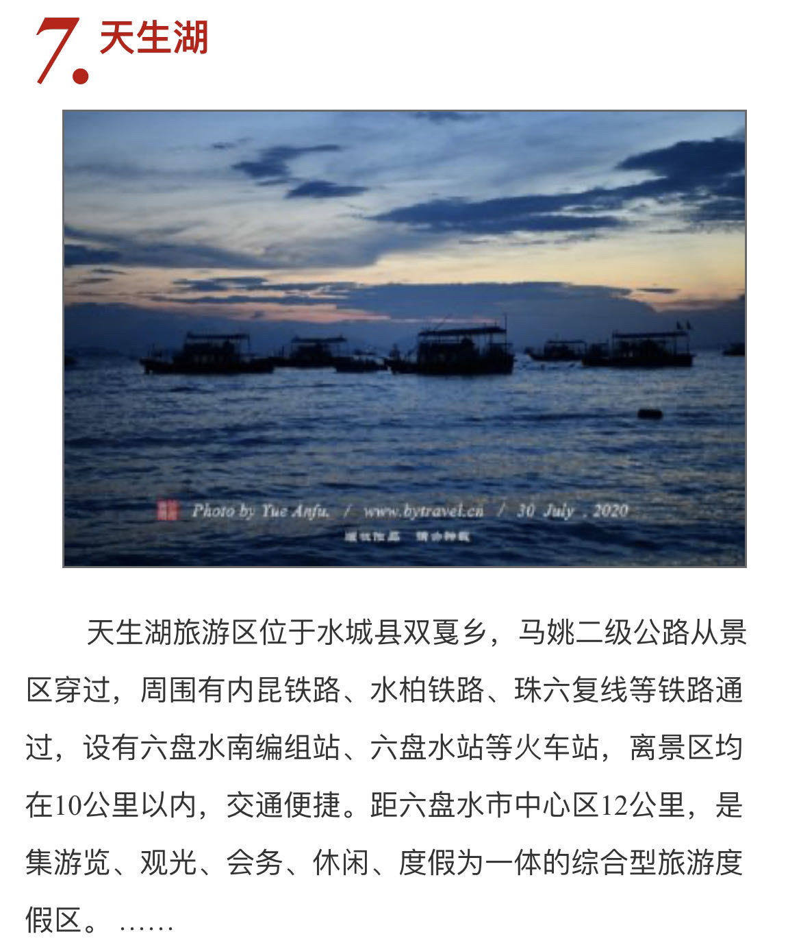 天生湖旅行图片 1