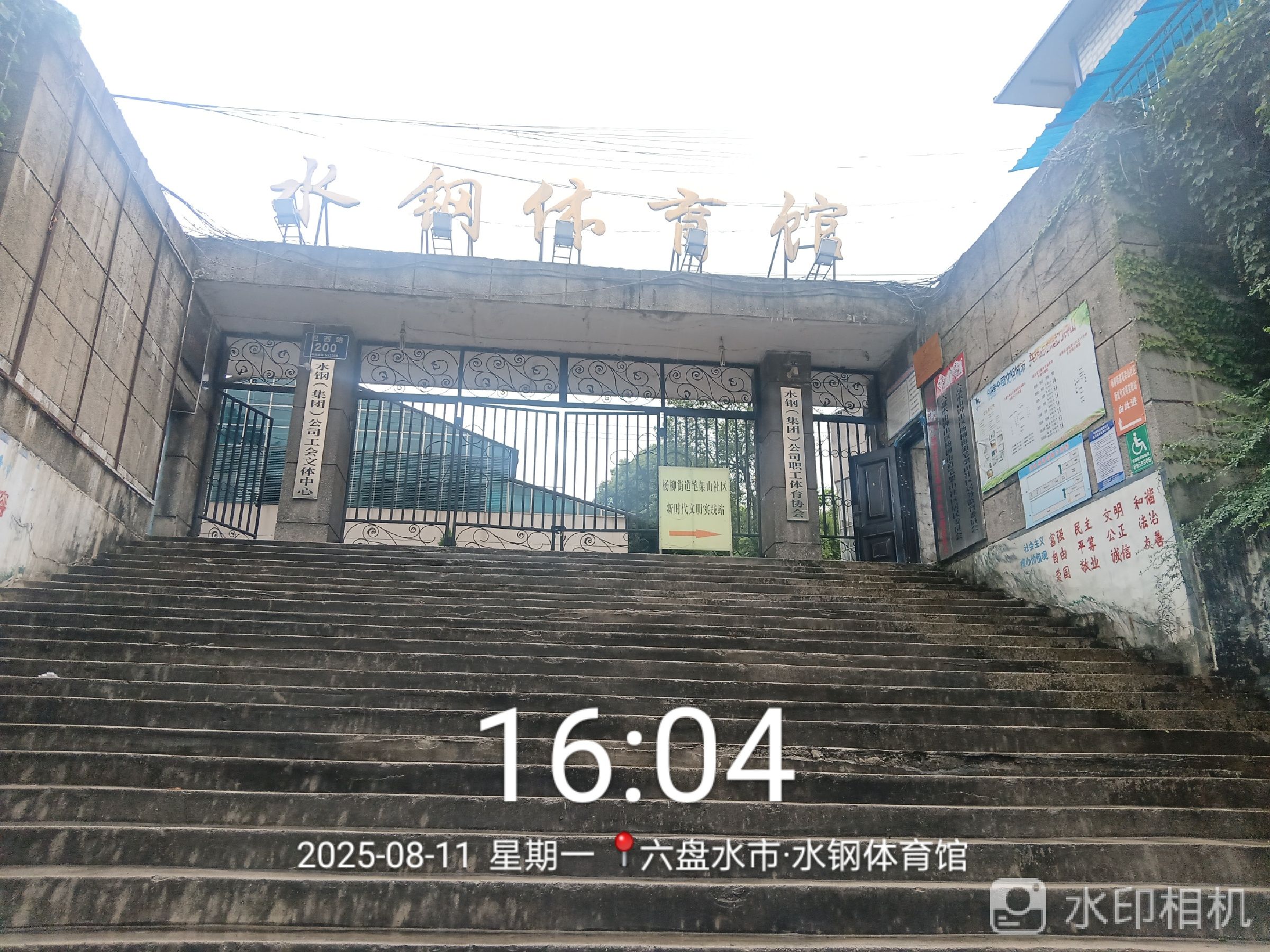 水钢体育馆