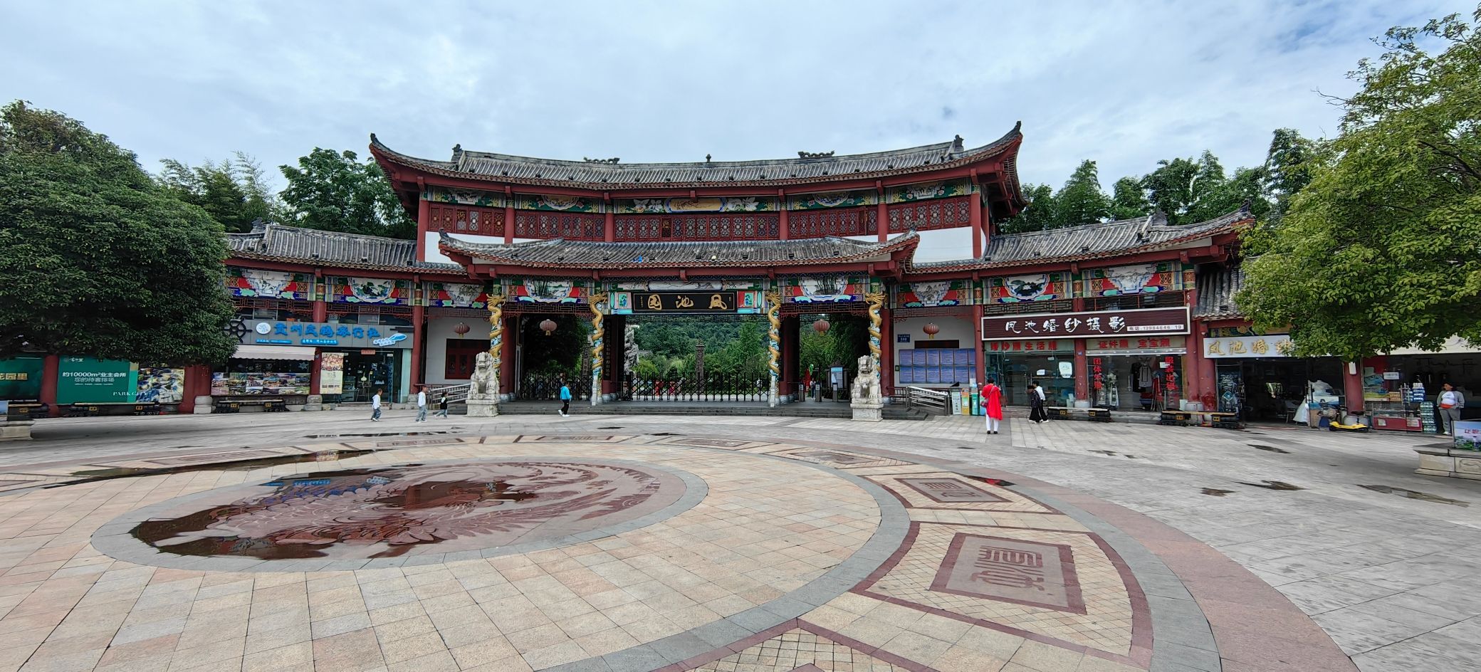 凤池园旅行图片 2