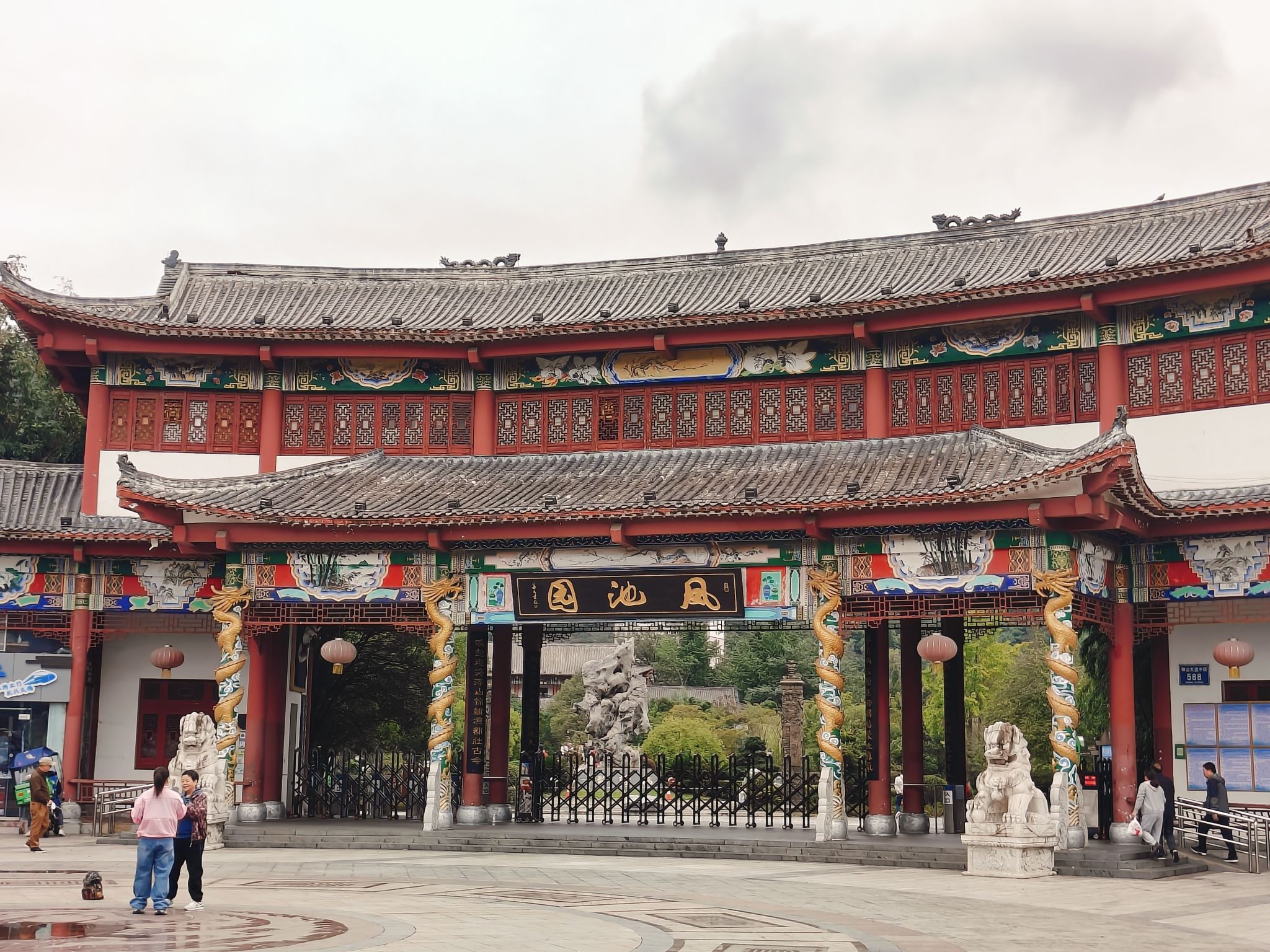 凤池园旅行图片 1