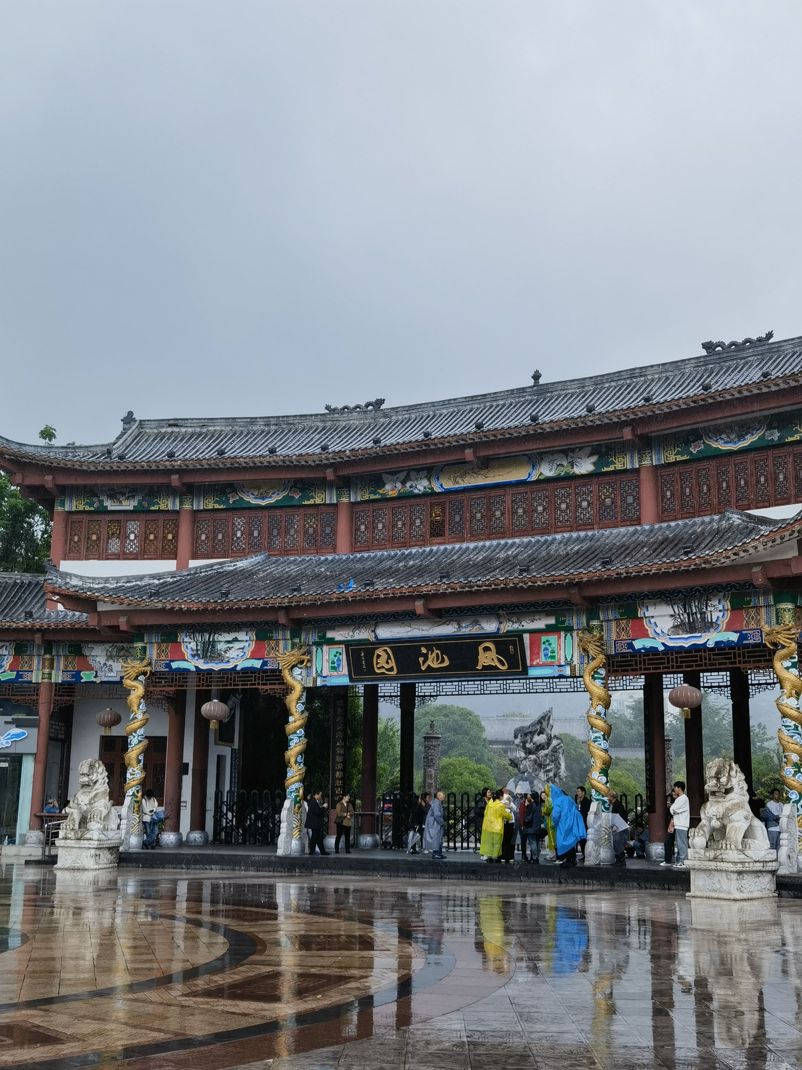 凤池园旅行图片 1