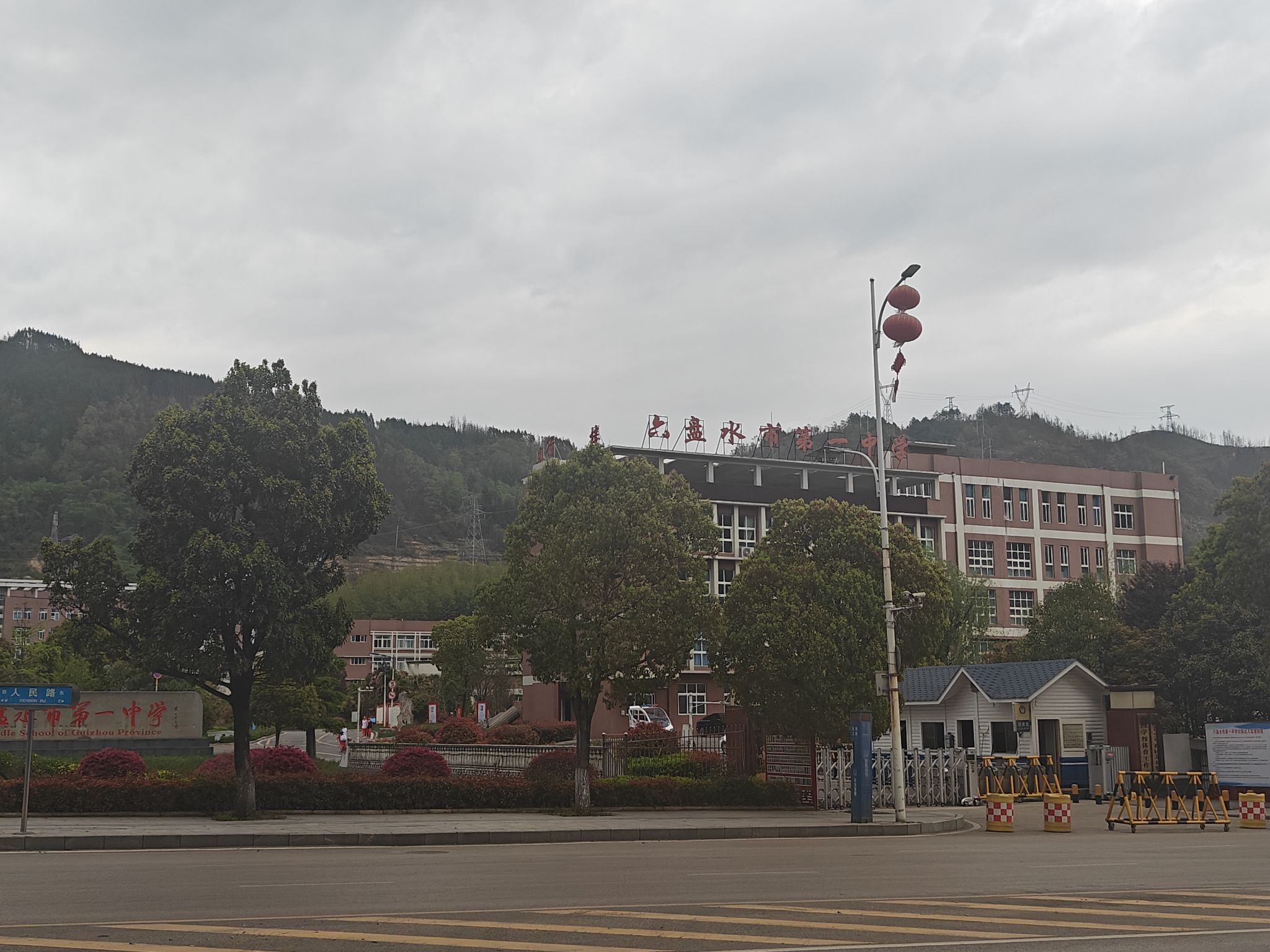 六盘水市第一中学