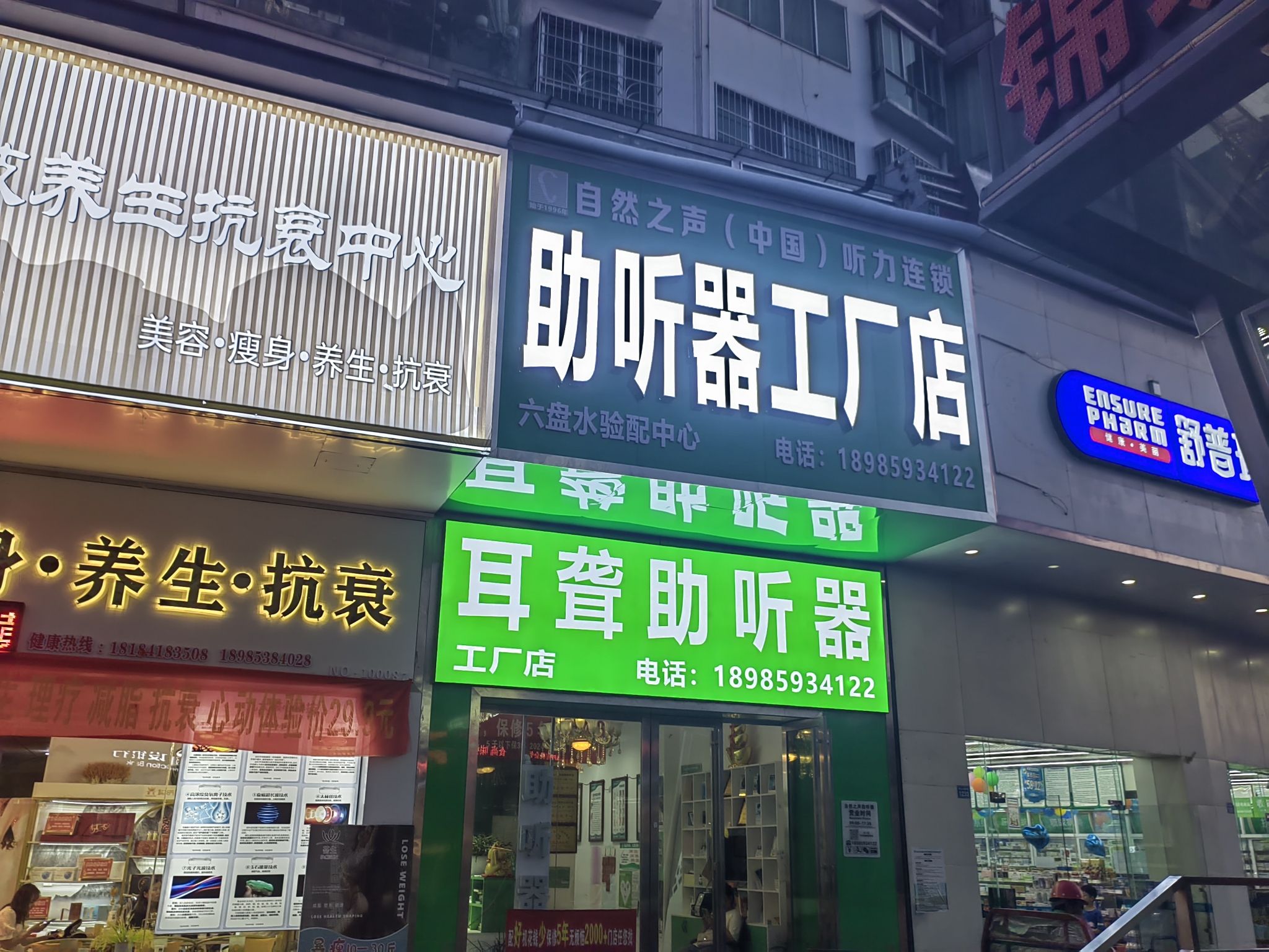自然之声助听器·呼吸机(钟山店)