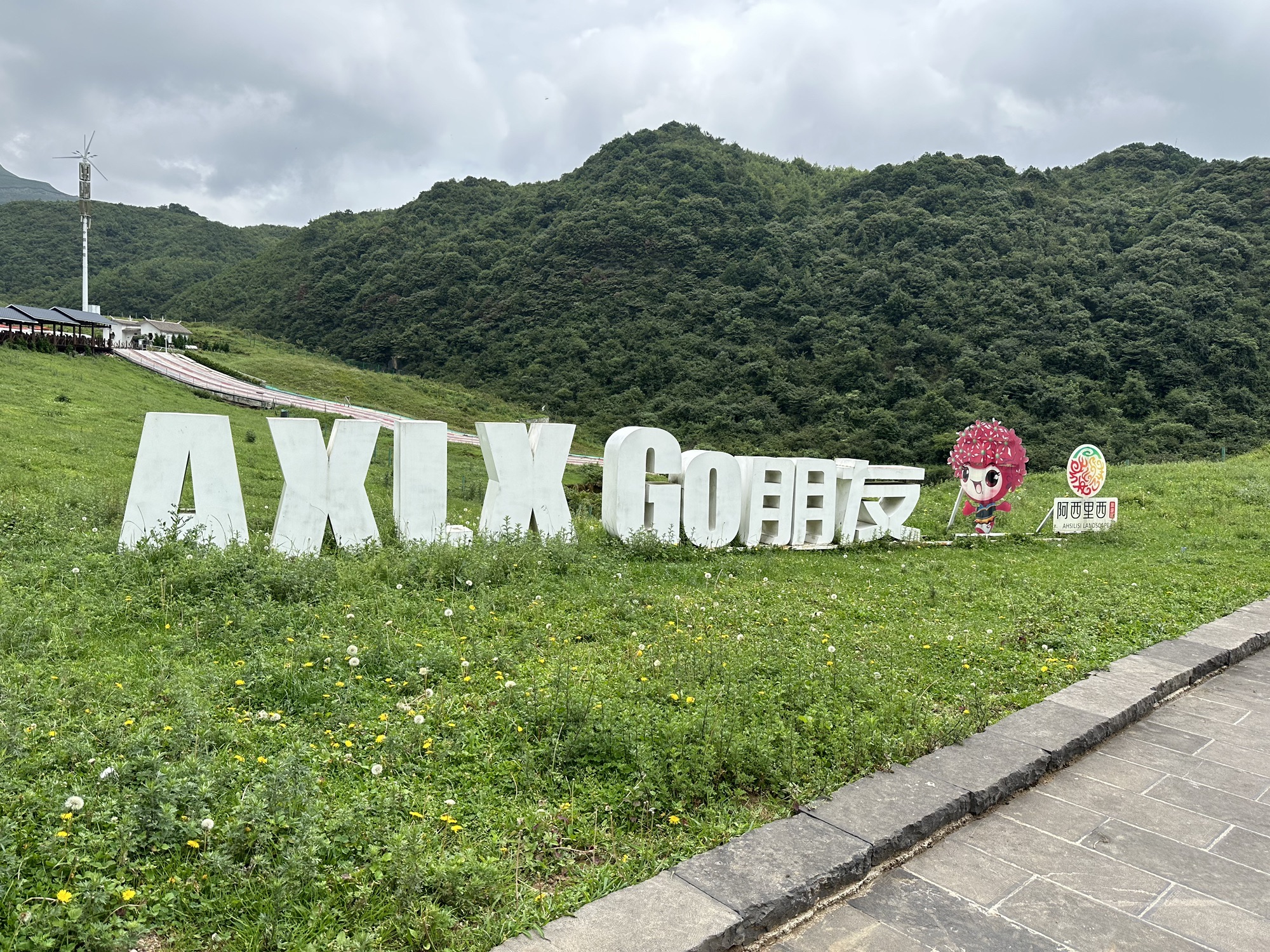 韭菜坪旅行图片 2