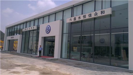恒信汽车城上汽大众4S店