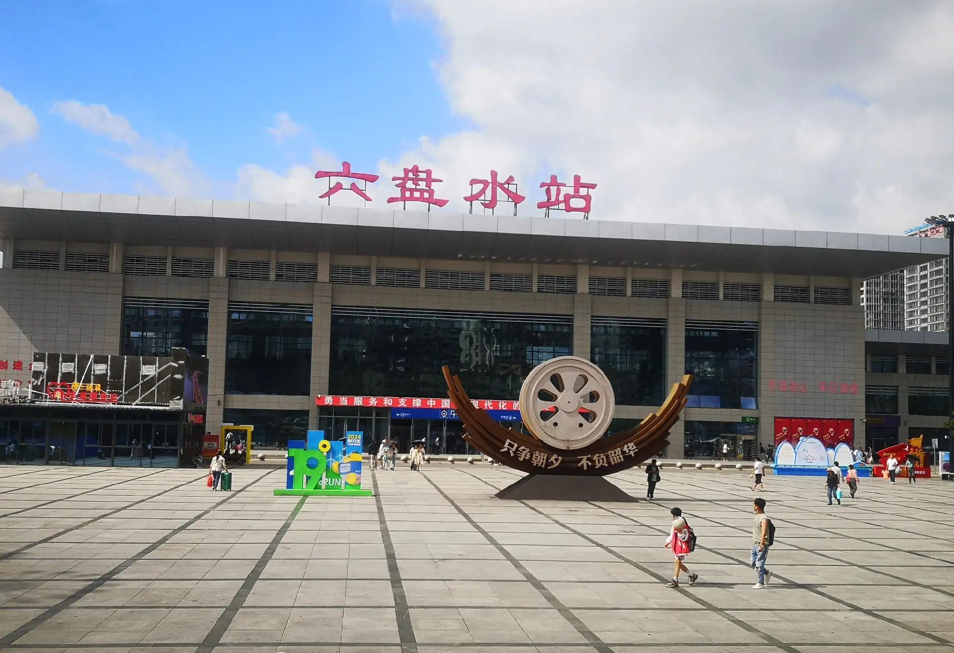 六盘水站(进站口)