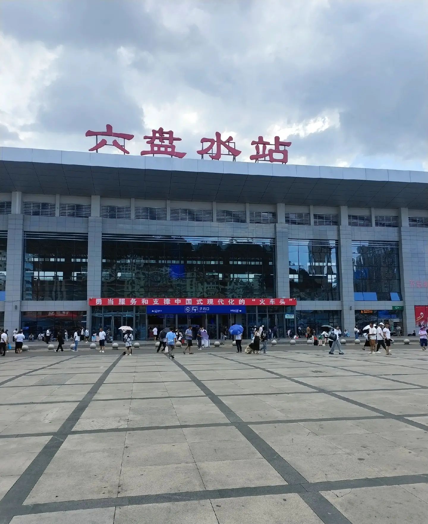六盘水站(进站口)