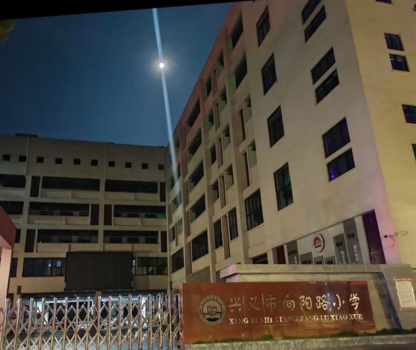向阳路小学