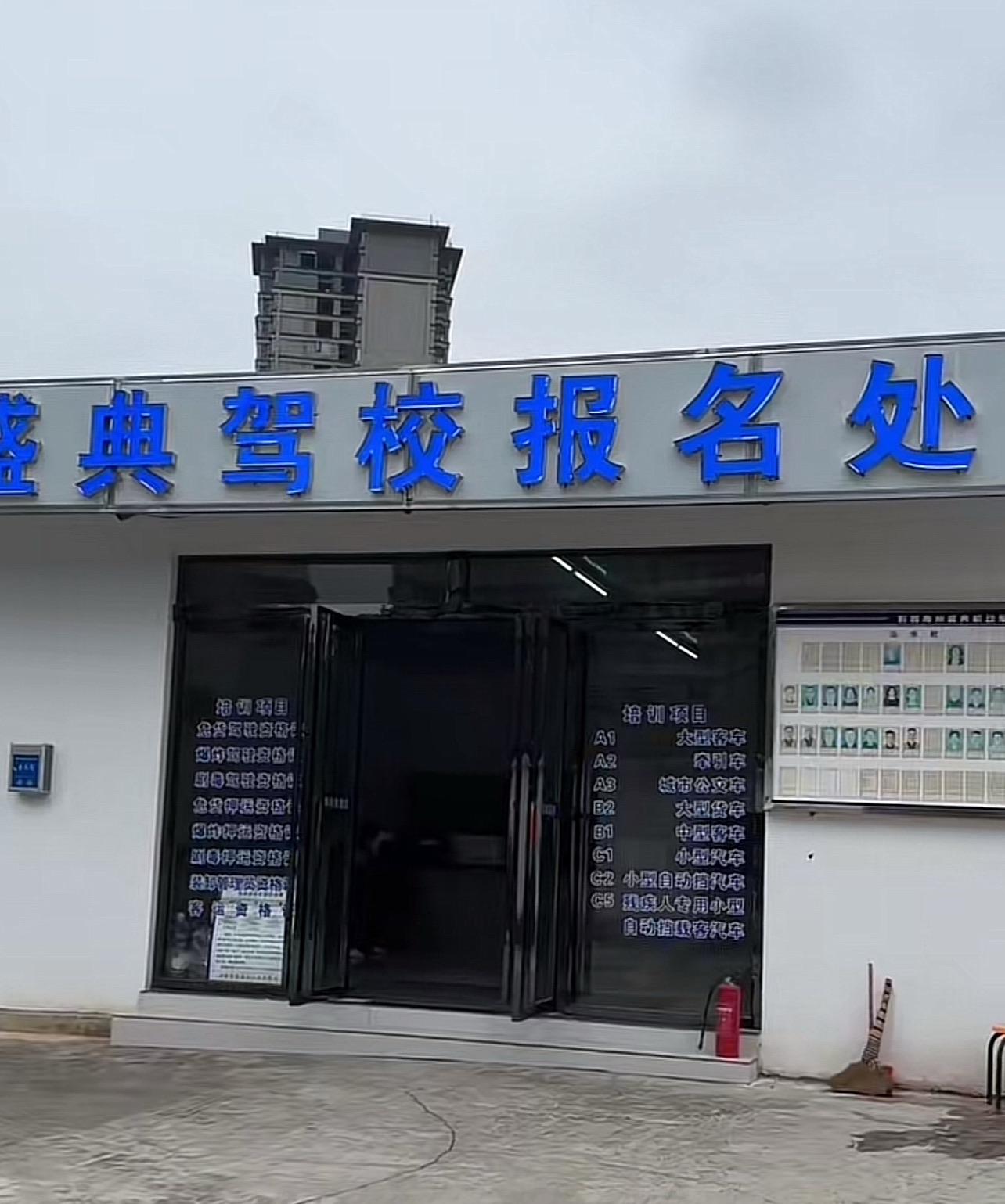 黔西南州盛典机动车驾驶培训学校