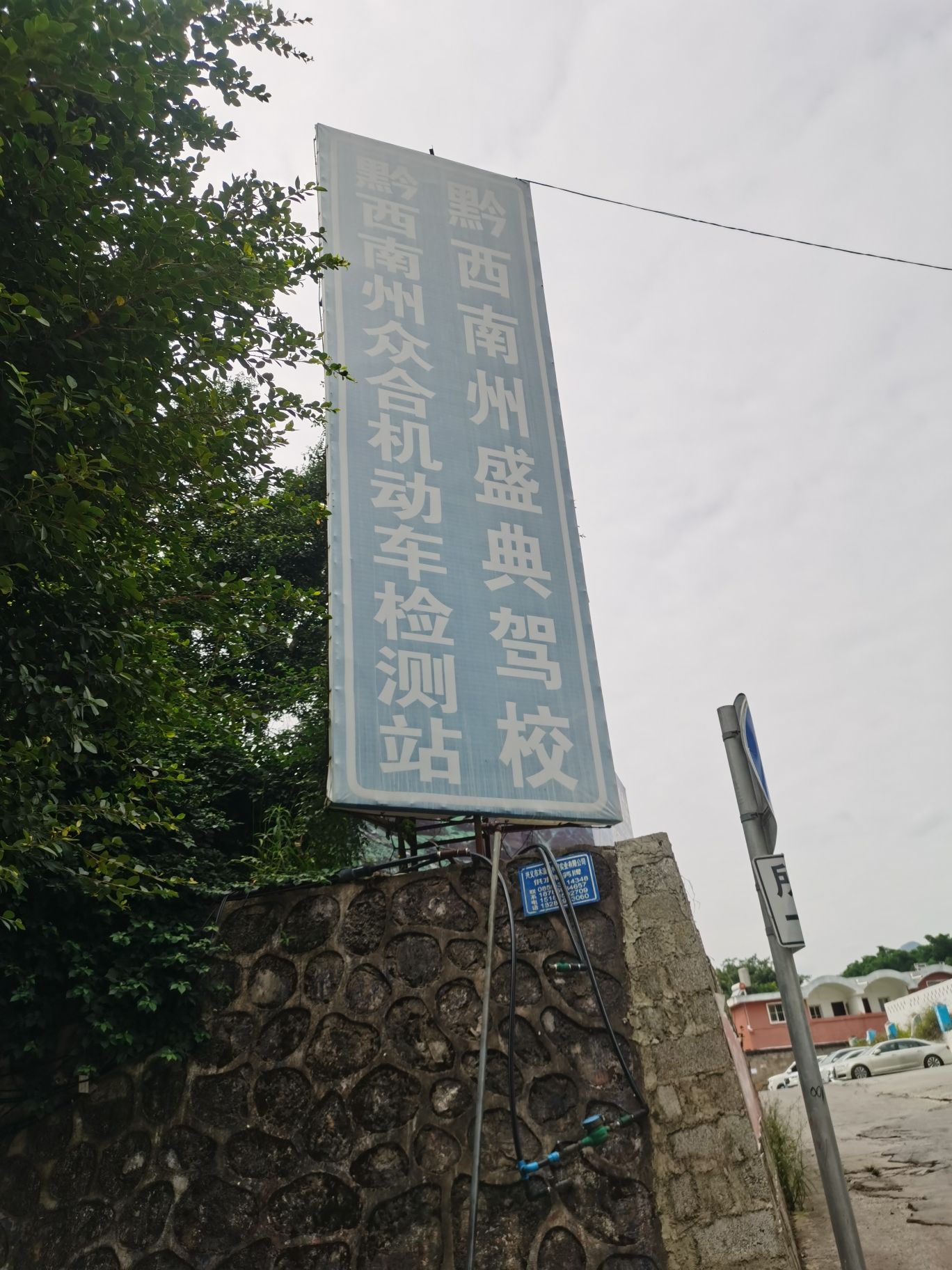 黔西南州盛典机动车驾驶培训学校