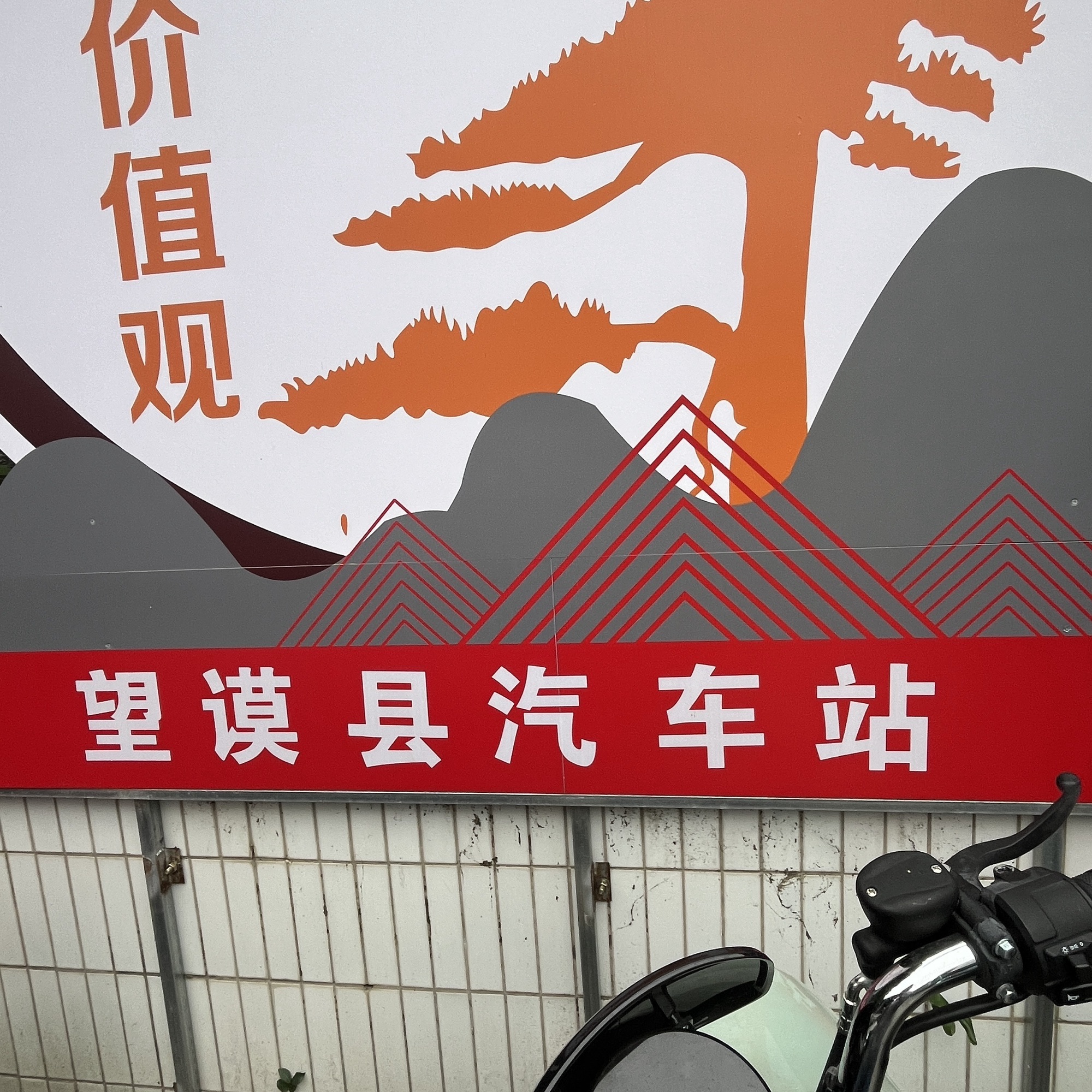 望谟汽车站