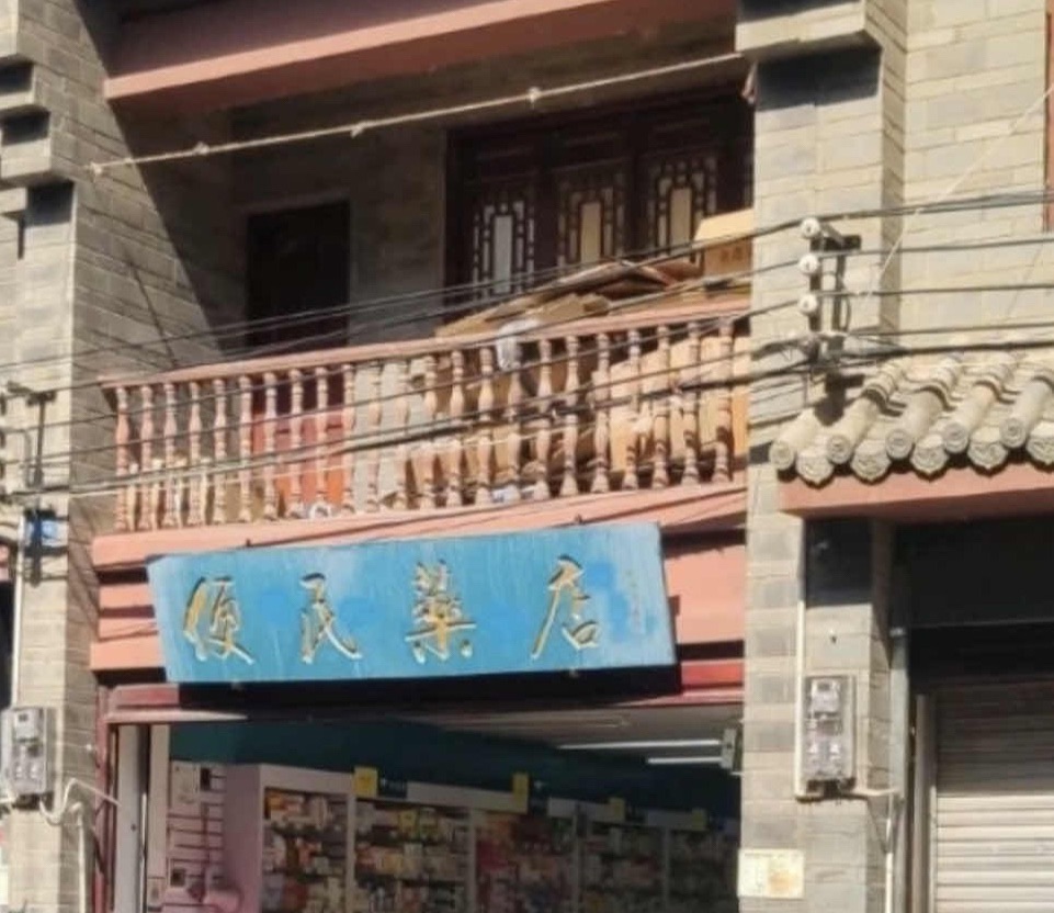 便民药店(北顺城街店)